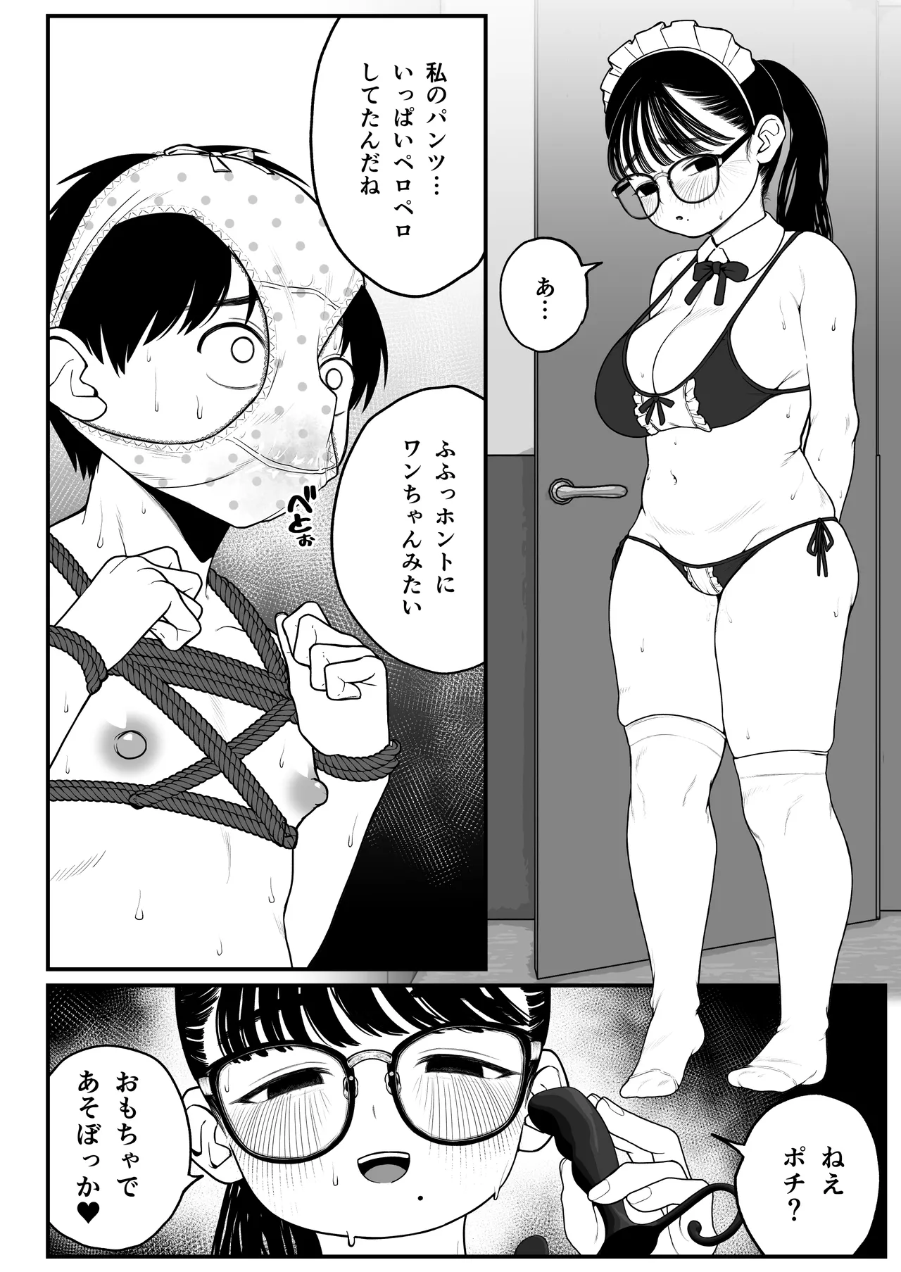 僕と彼女とご主人様の冬休み 総集編 Page.57