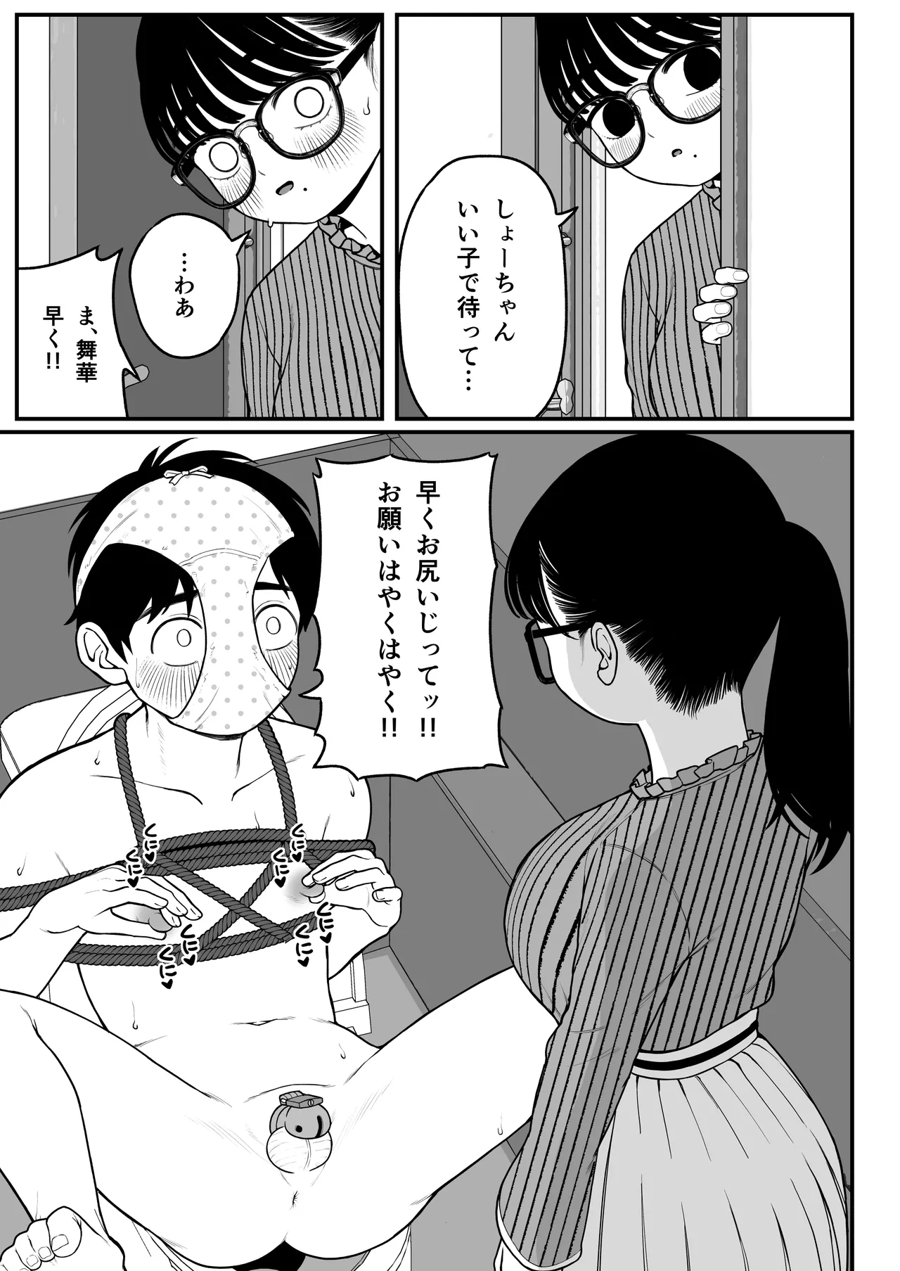 僕と彼女とご主人様の冬休み 総集編 Page.62