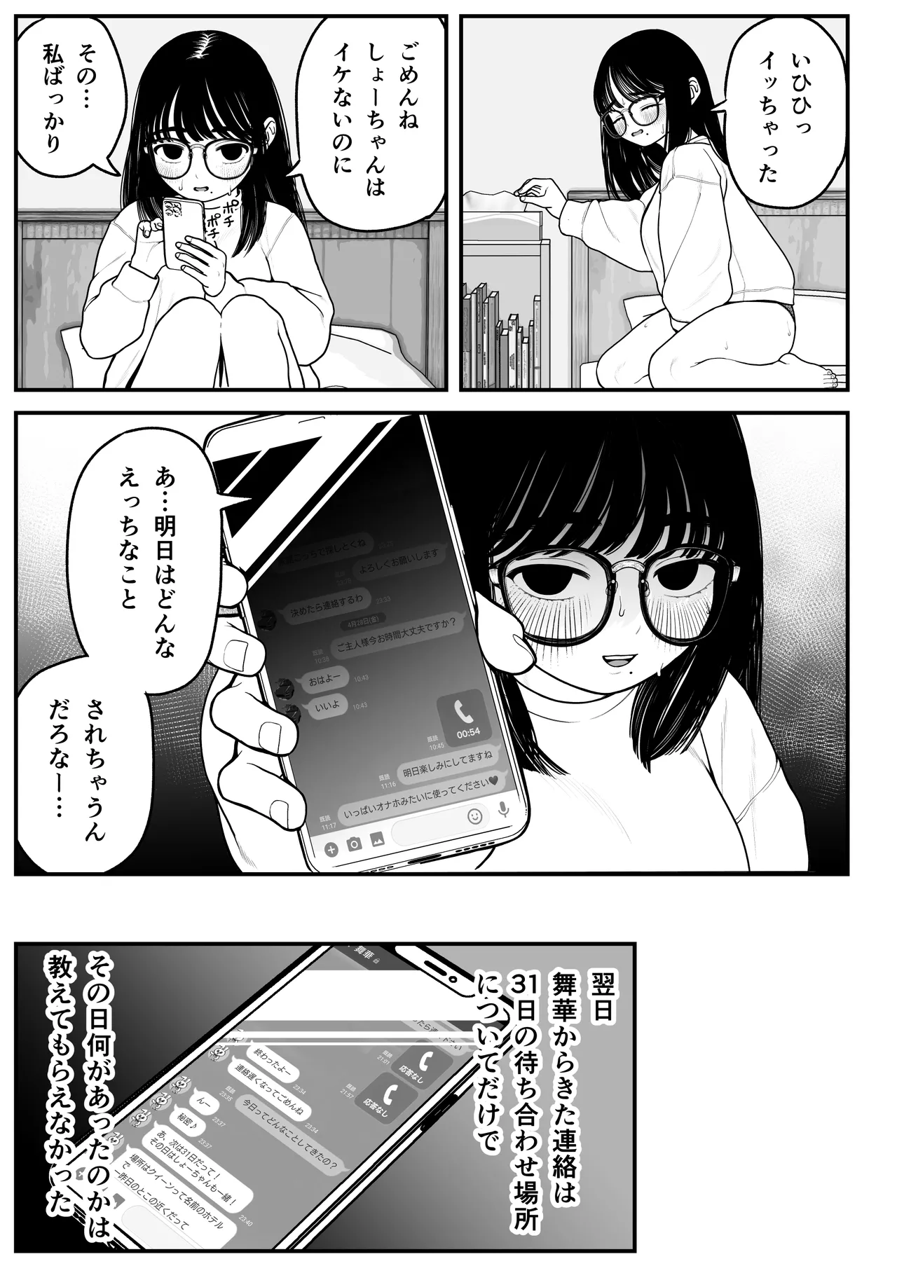 僕と彼女とご主人様の冬休み 総集編 Page.72