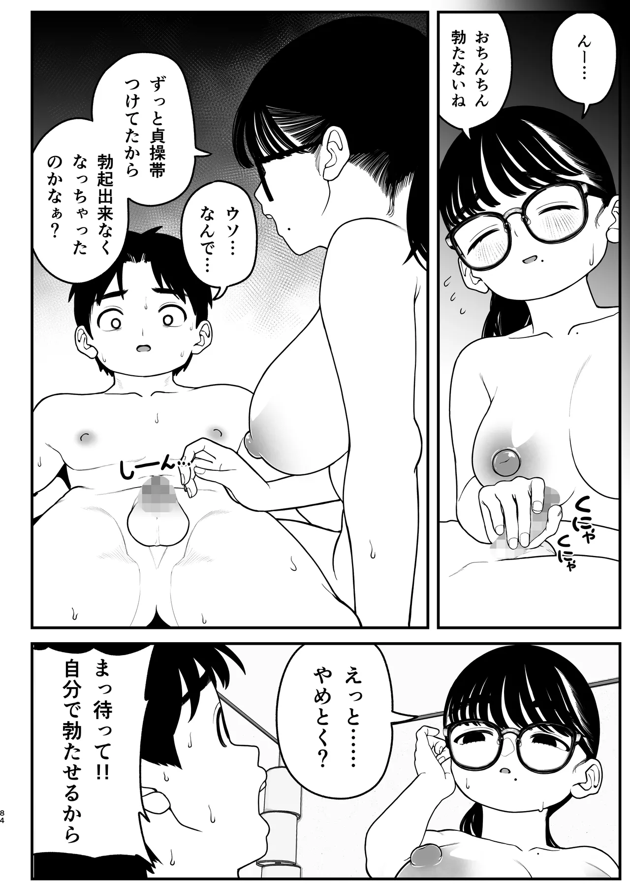 僕と彼女とご主人様の冬休み 総集編 Page.83