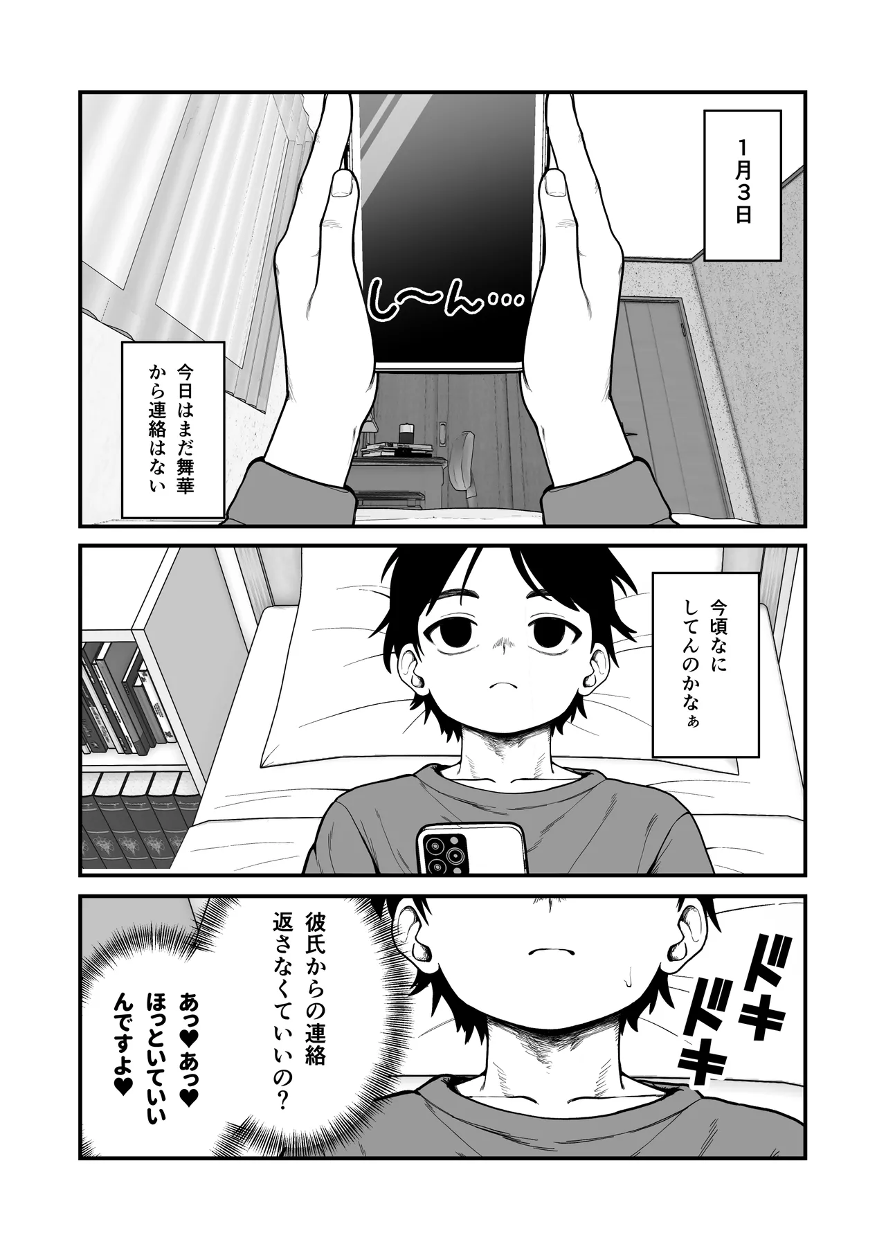 僕と彼女とご主人様の冬休み 総集編 Page.97