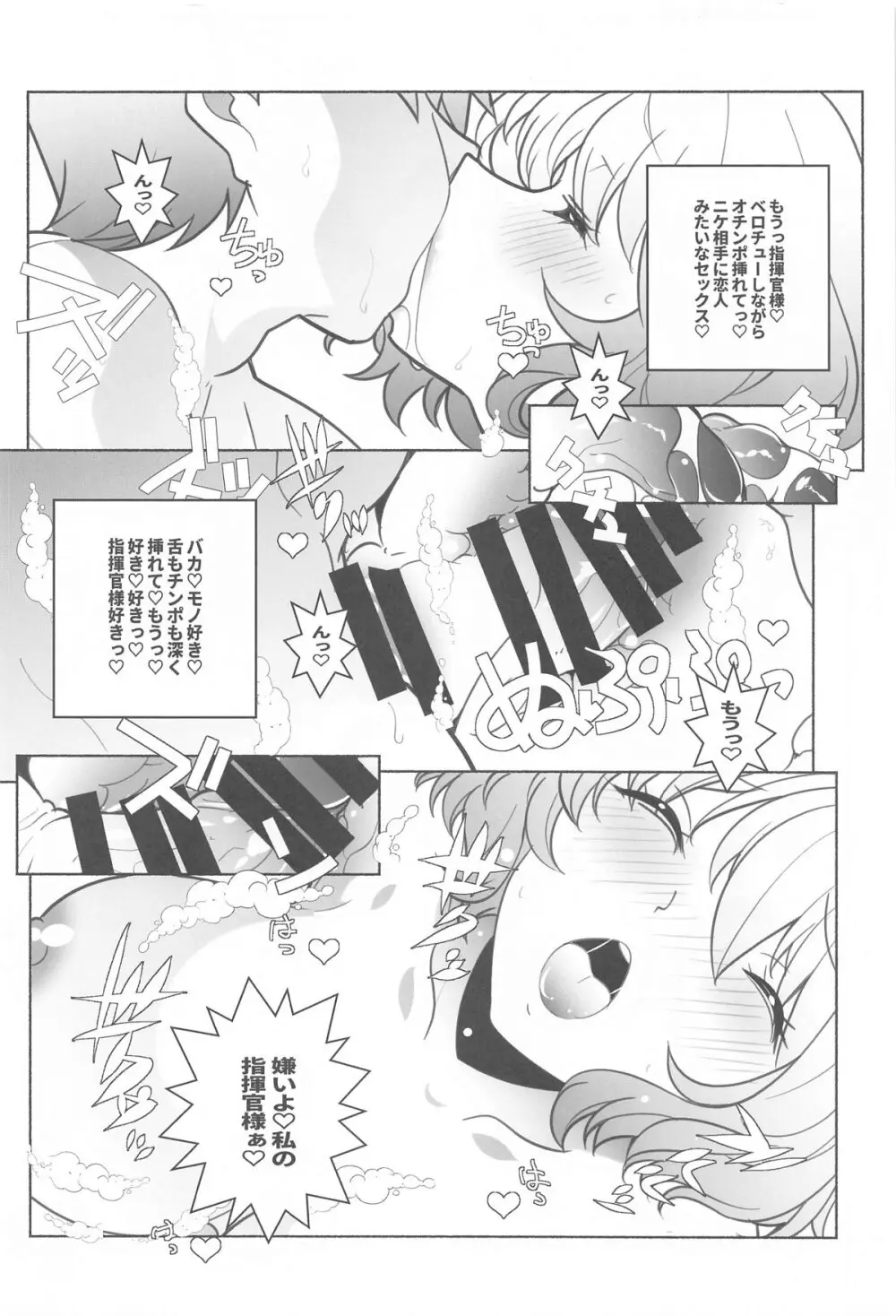 指揮官様シャワー貸して Page.11