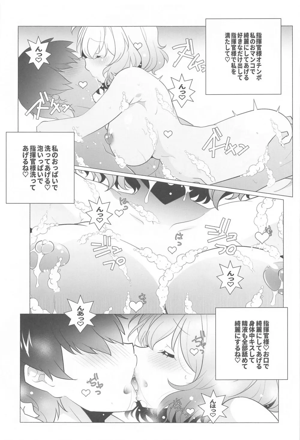 指揮官様シャワー貸して Page.12