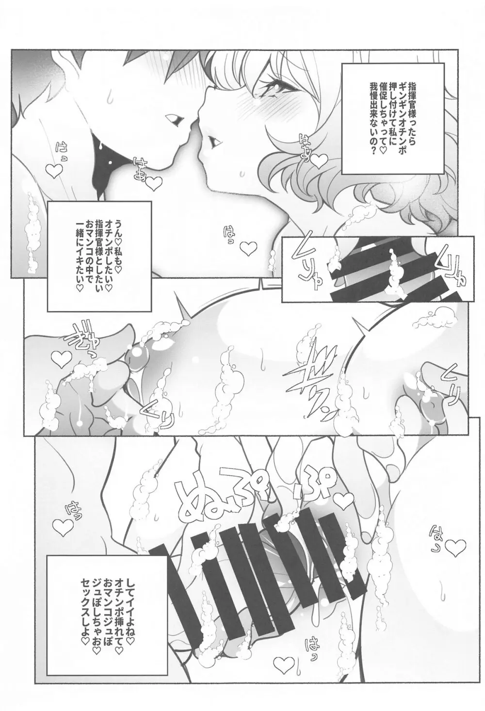 指揮官様シャワー貸して Page.8