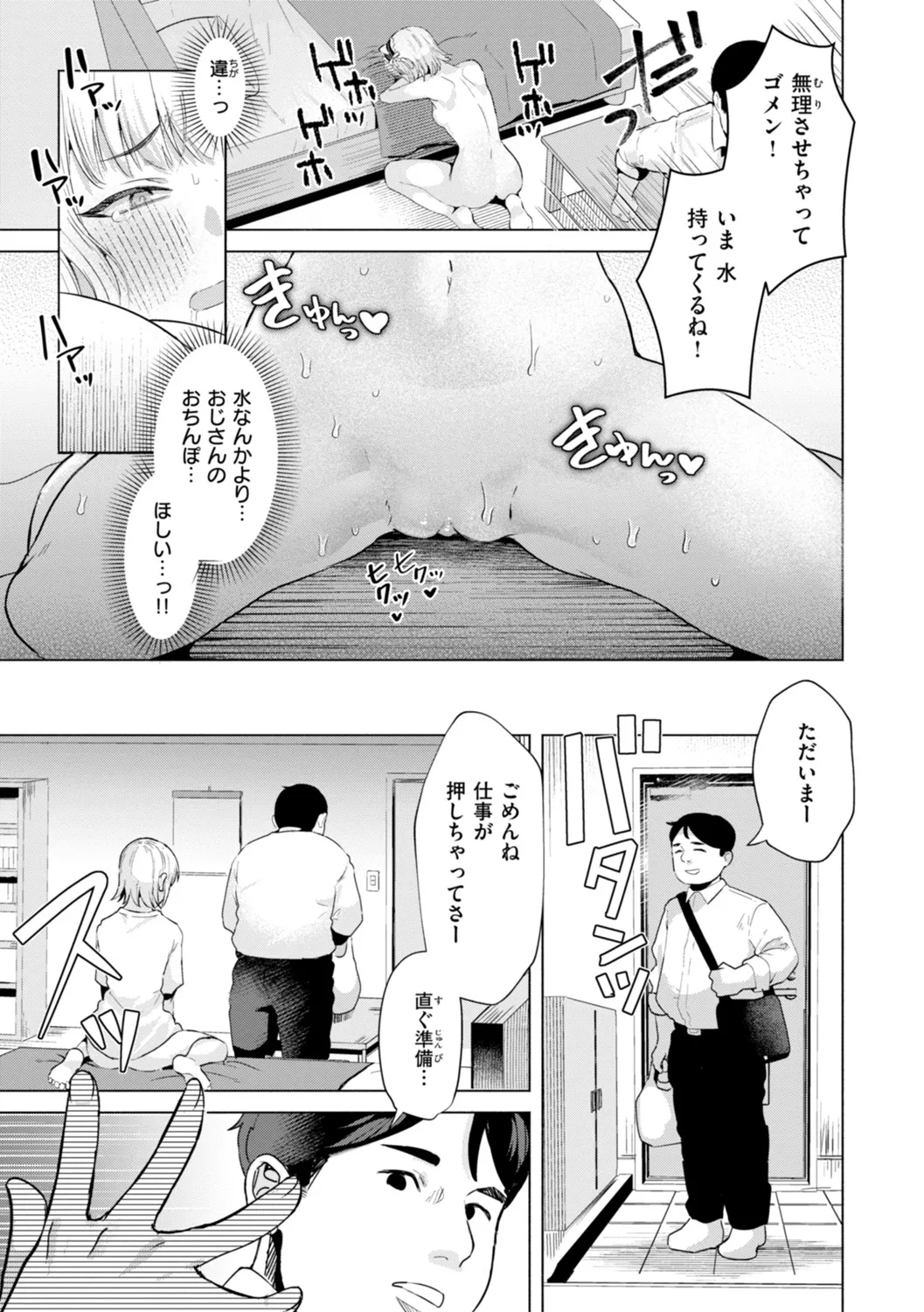 喰らうガール Page.103