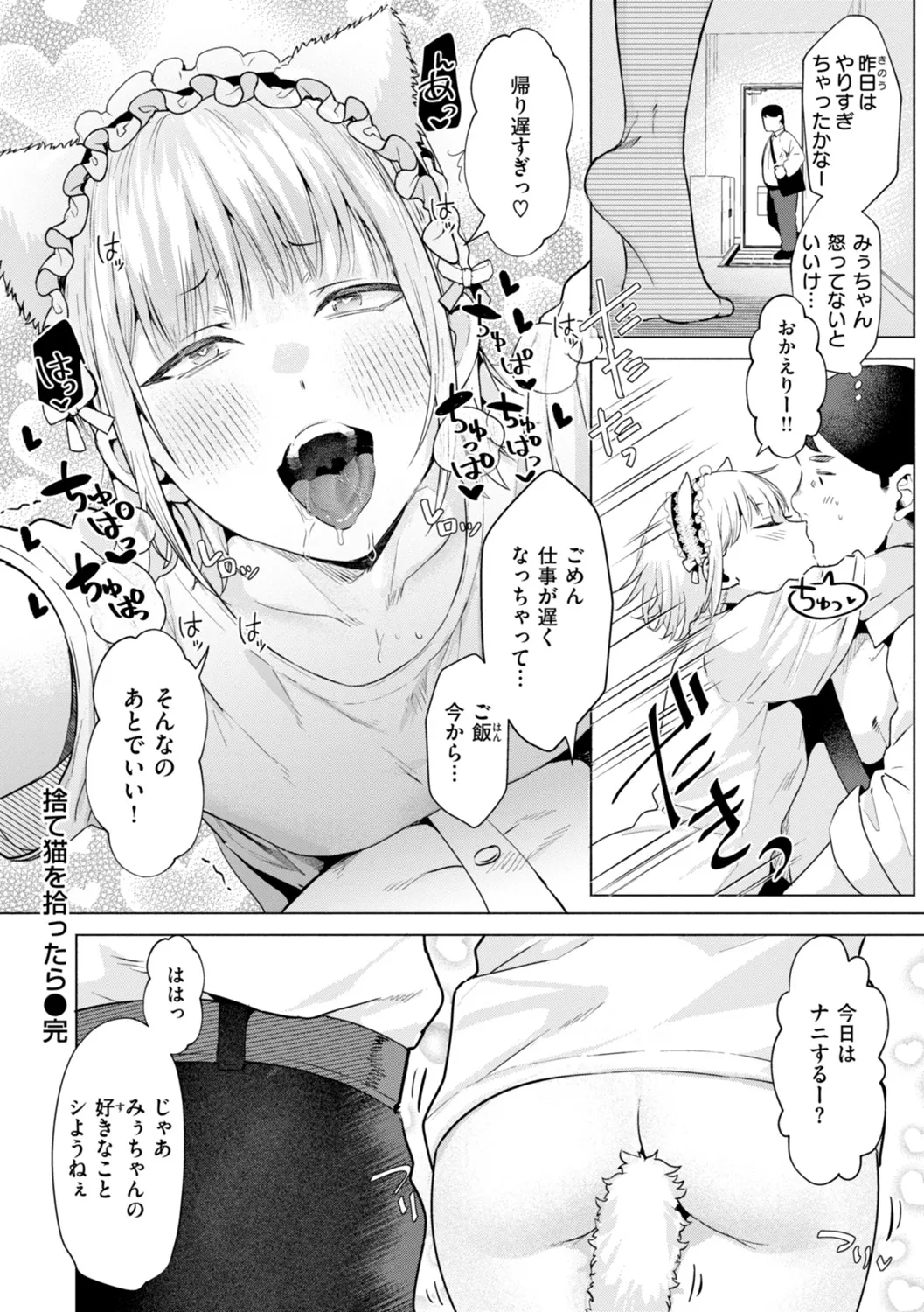 喰らうガール Page.112