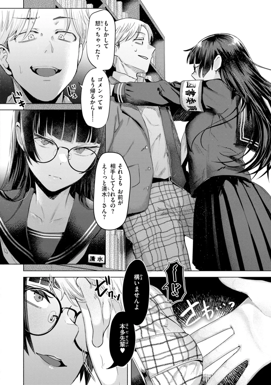 喰らうガール Page.6