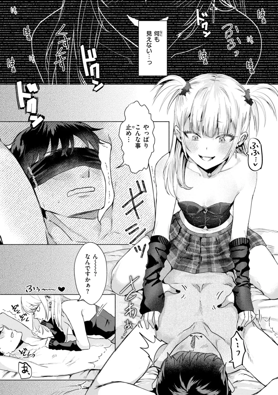 喰らうガール Page.67