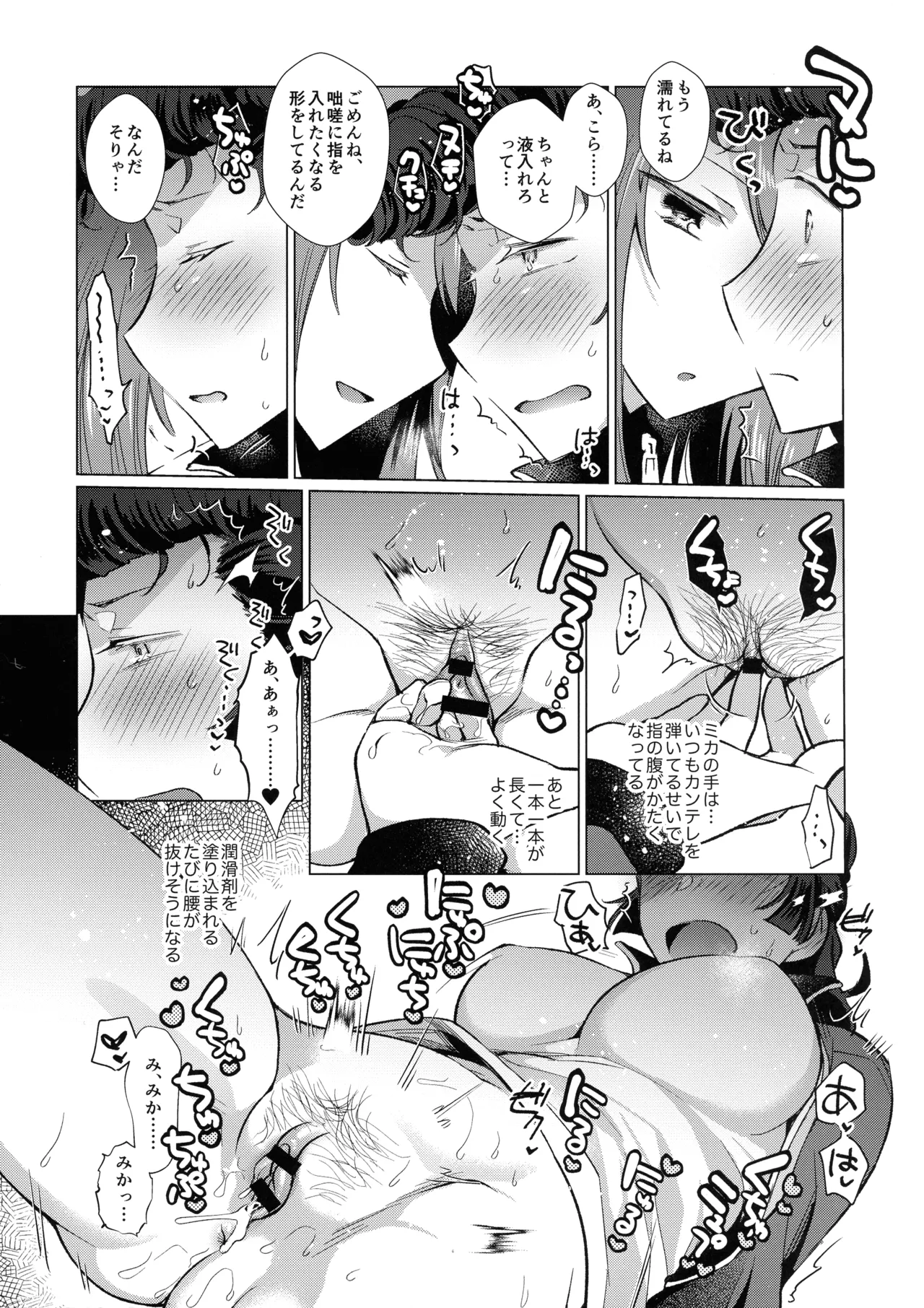 アイノア-遅漏のミカ(ふたなり♀)と気持ちよくなっちゃうユリの本 Page.11