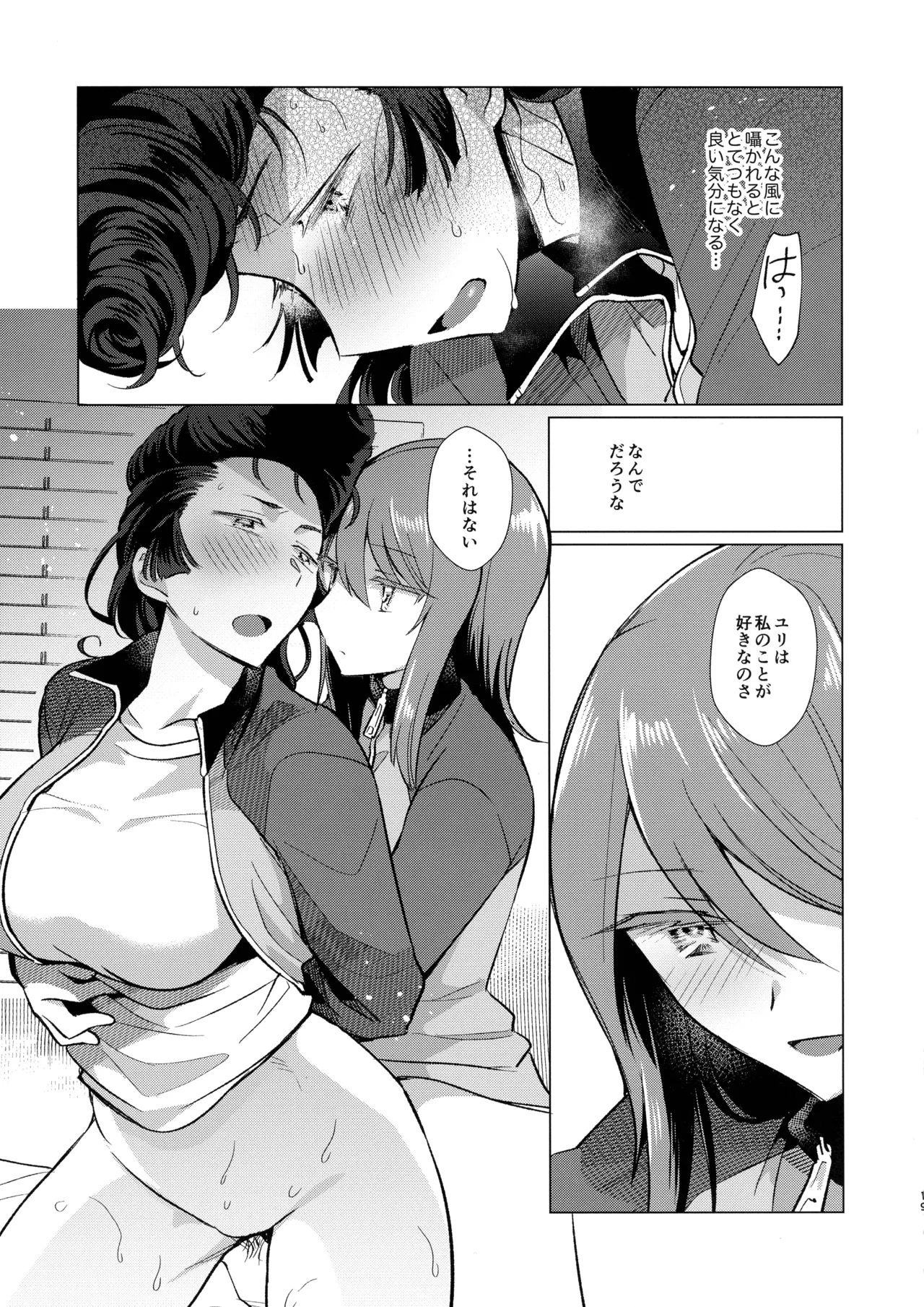 アイノア-遅漏のミカ(ふたなり♀)と気持ちよくなっちゃうユリの本 Page.18