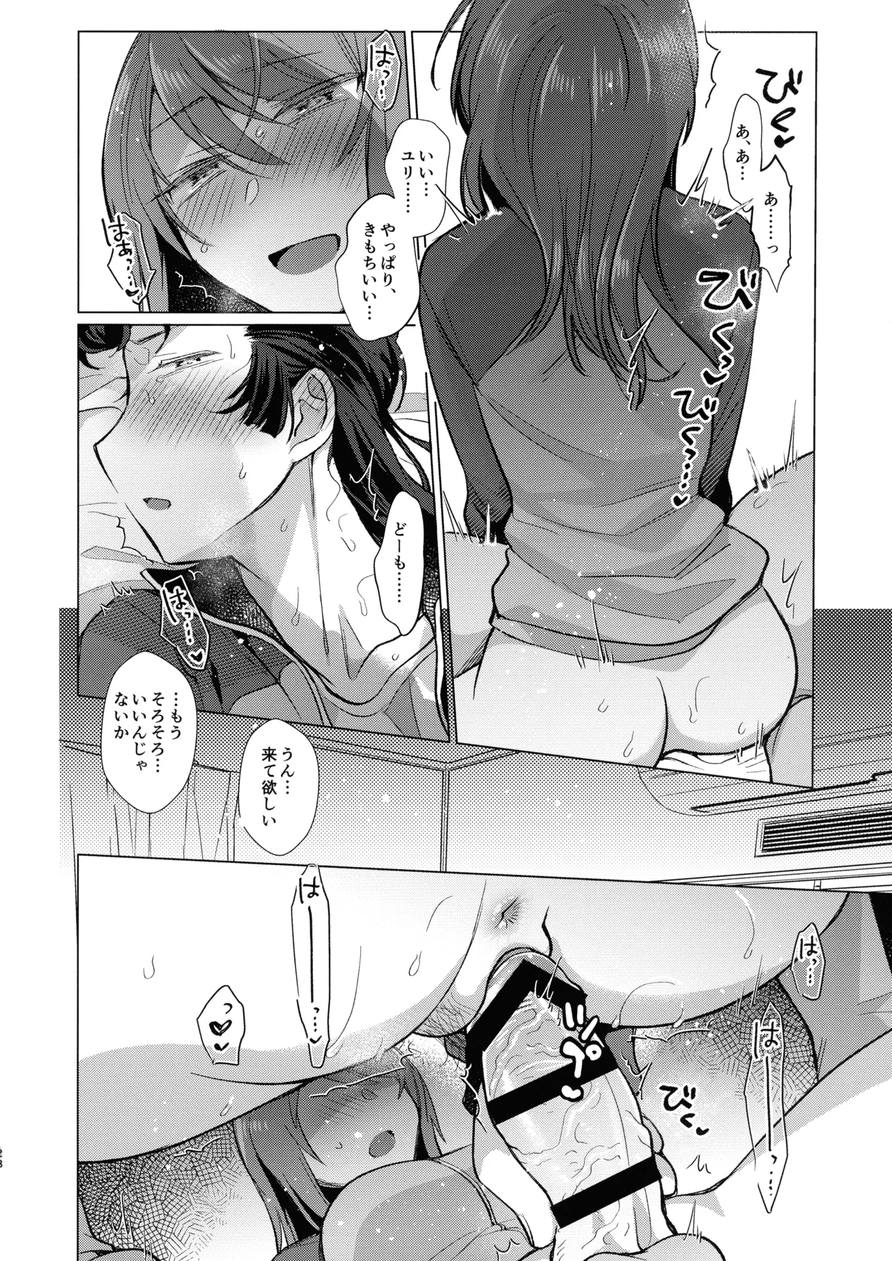 アイノア-遅漏のミカ(ふたなり♀)と気持ちよくなっちゃうユリの本 Page.27