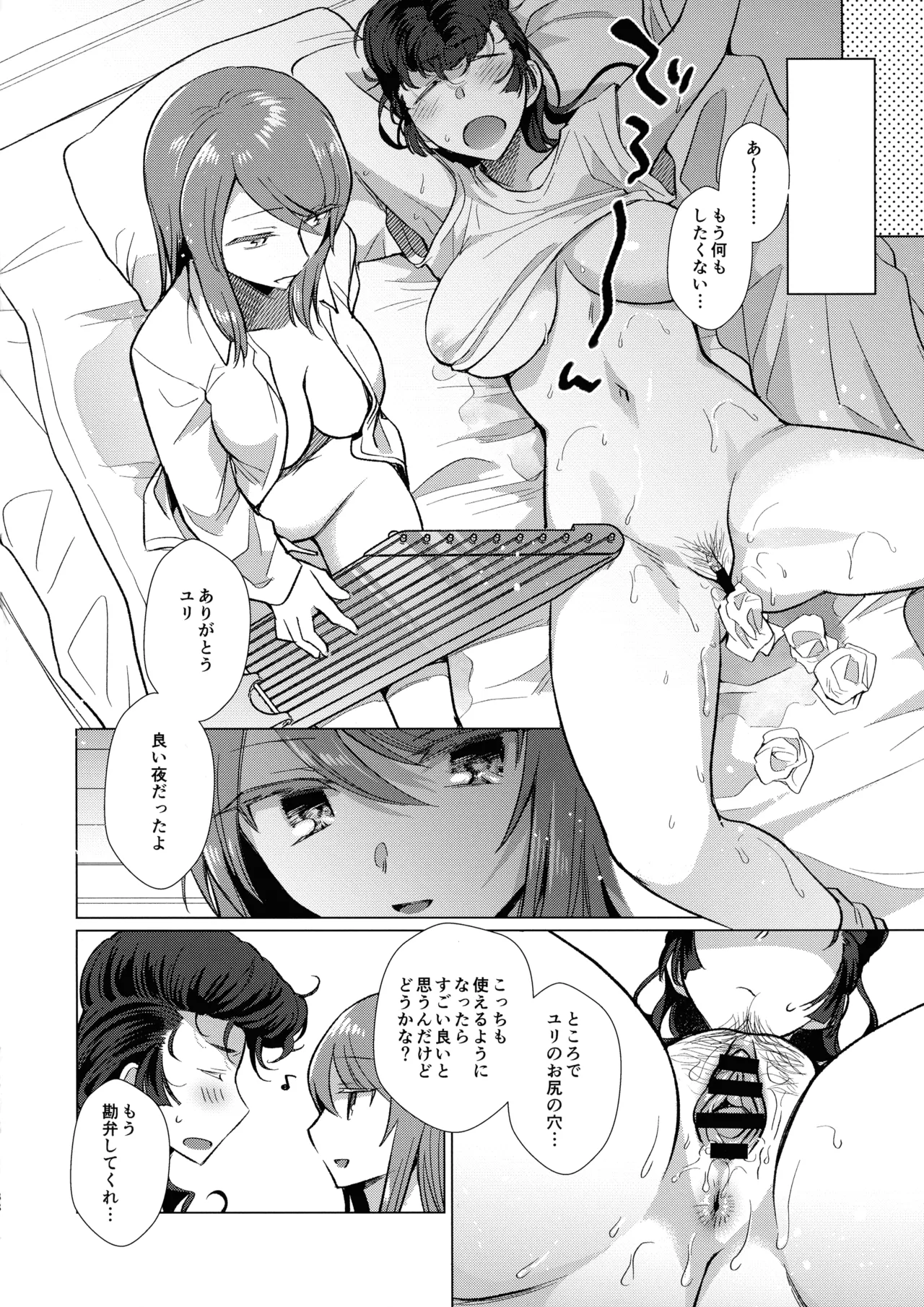 アイノア-遅漏のミカ(ふたなり♀)と気持ちよくなっちゃうユリの本 Page.37