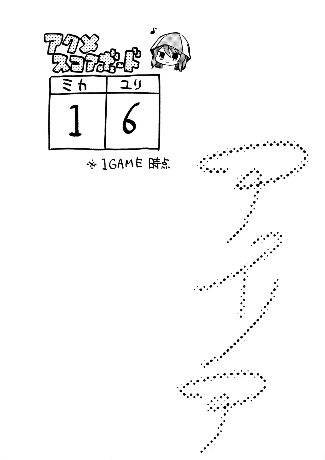 アイノア-遅漏のミカ(ふたなり♀)と気持ちよくなっちゃうユリの本 Page.38
