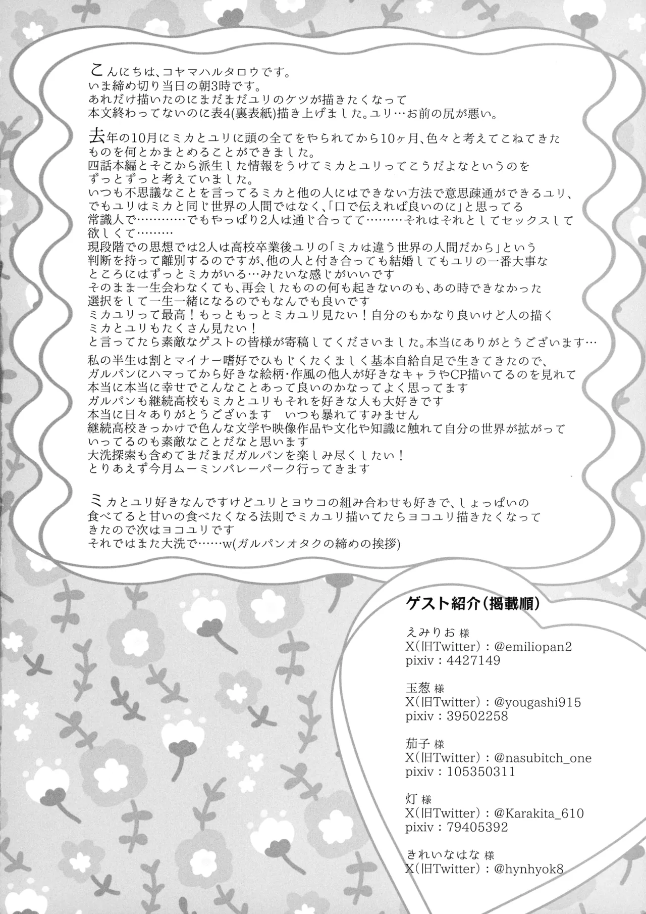 アイノア-遅漏のミカ(ふたなり♀)と気持ちよくなっちゃうユリの本 Page.39