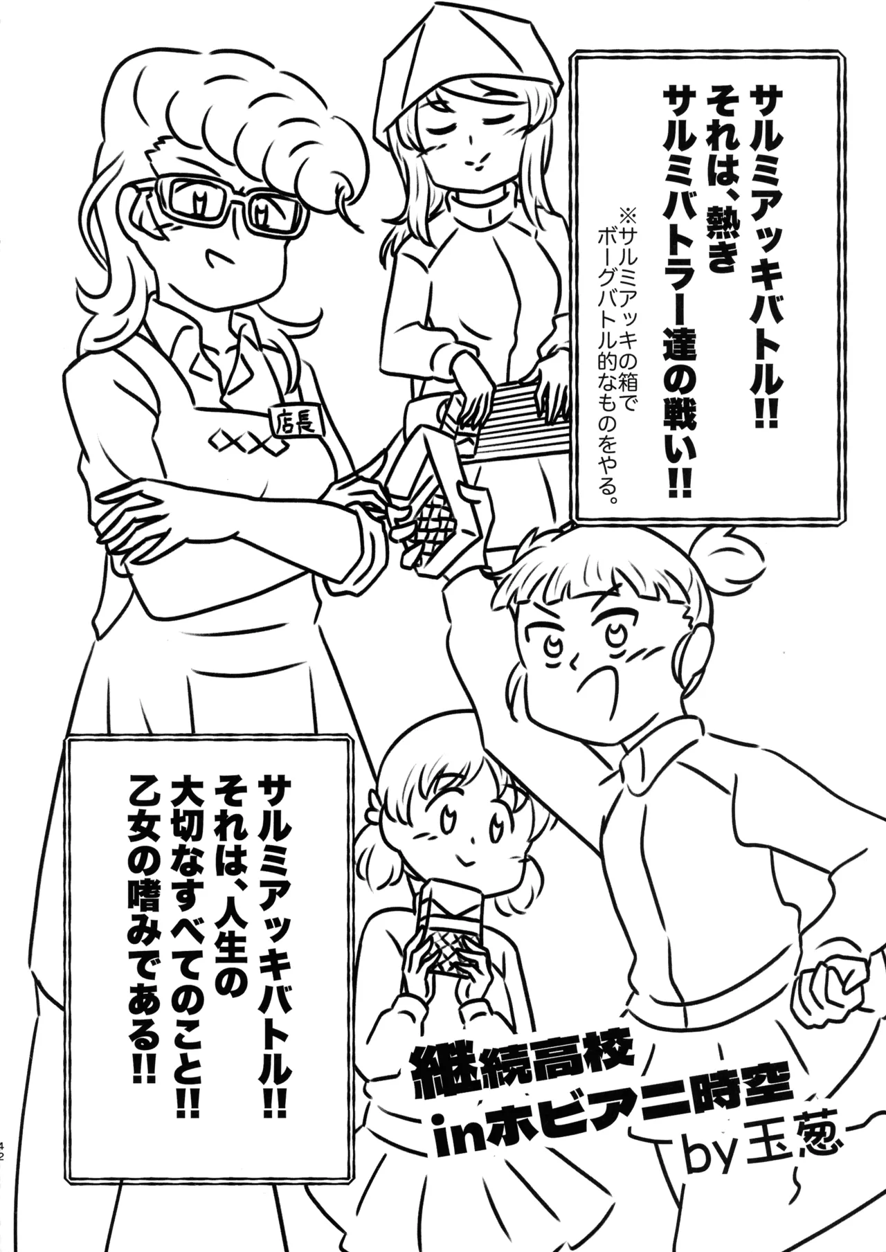 アイノア-遅漏のミカ(ふたなり♀)と気持ちよくなっちゃうユリの本 Page.41