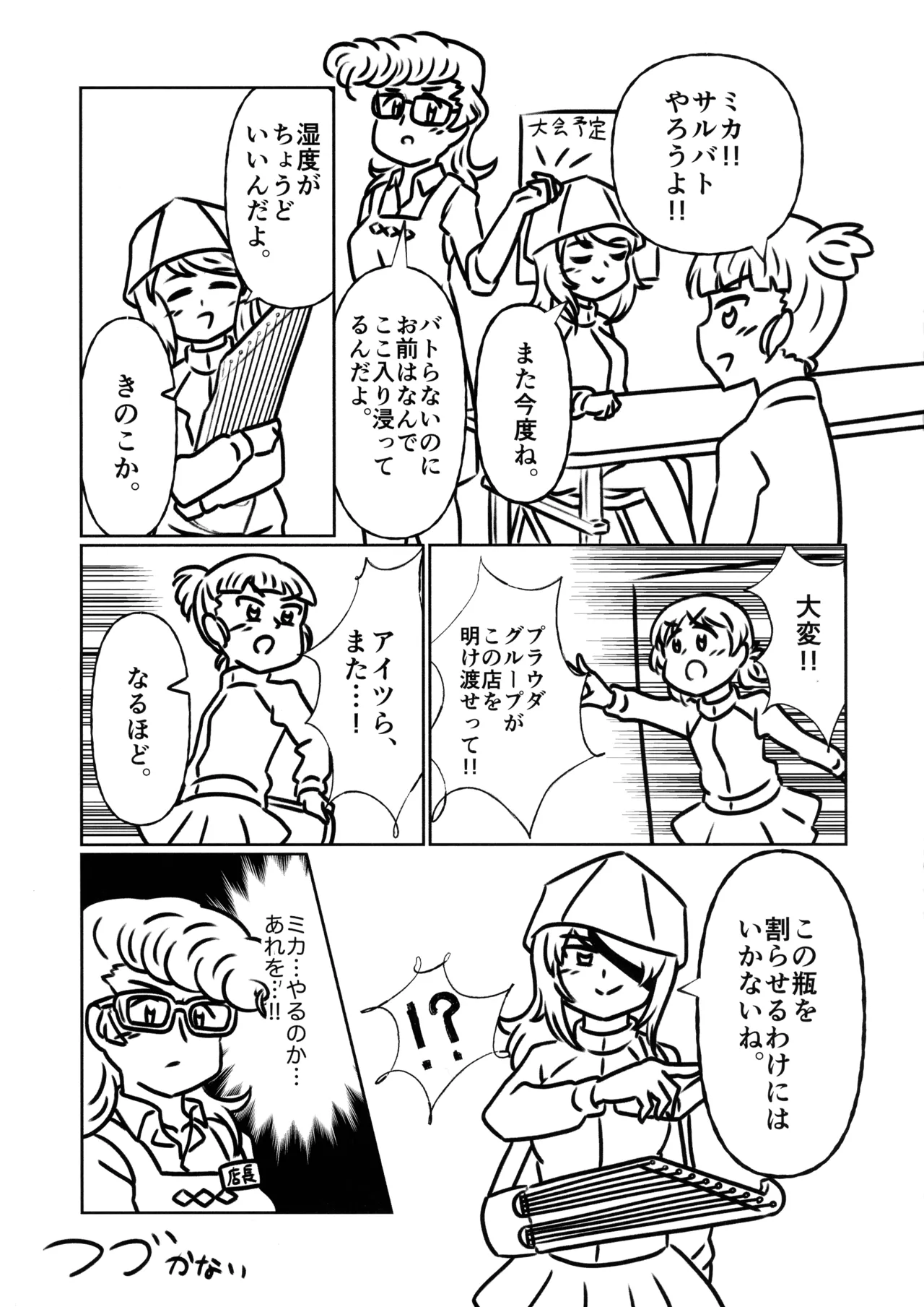アイノア-遅漏のミカ(ふたなり♀)と気持ちよくなっちゃうユリの本 Page.42