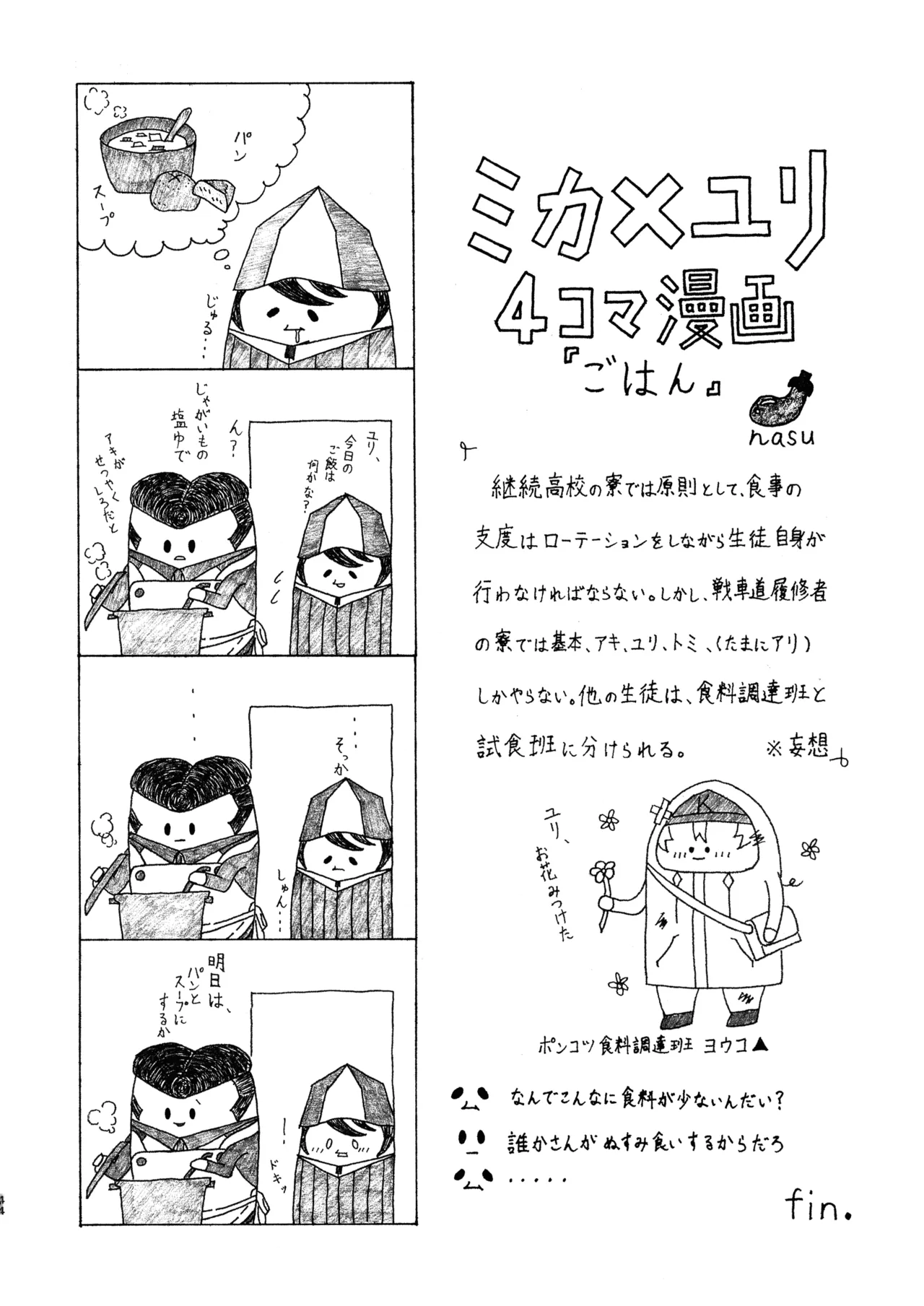 アイノア-遅漏のミカ(ふたなり♀)と気持ちよくなっちゃうユリの本 Page.43