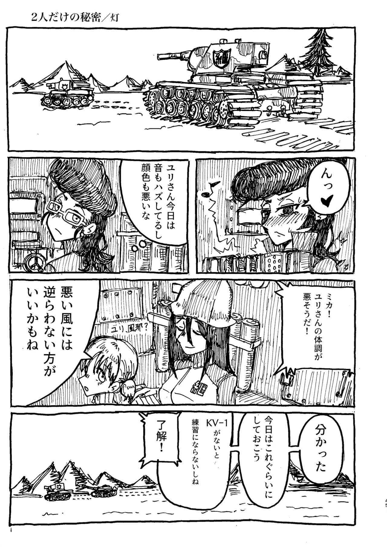 アイノア-遅漏のミカ(ふたなり♀)と気持ちよくなっちゃうユリの本 Page.44