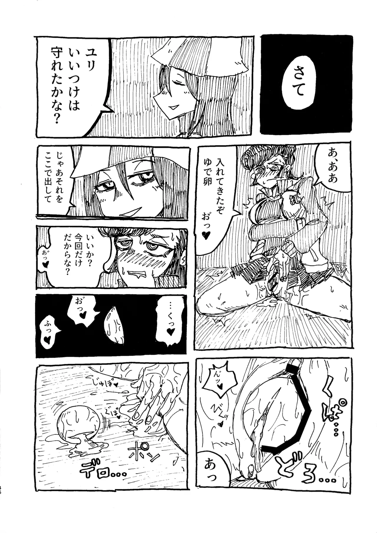 アイノア-遅漏のミカ(ふたなり♀)と気持ちよくなっちゃうユリの本 Page.45