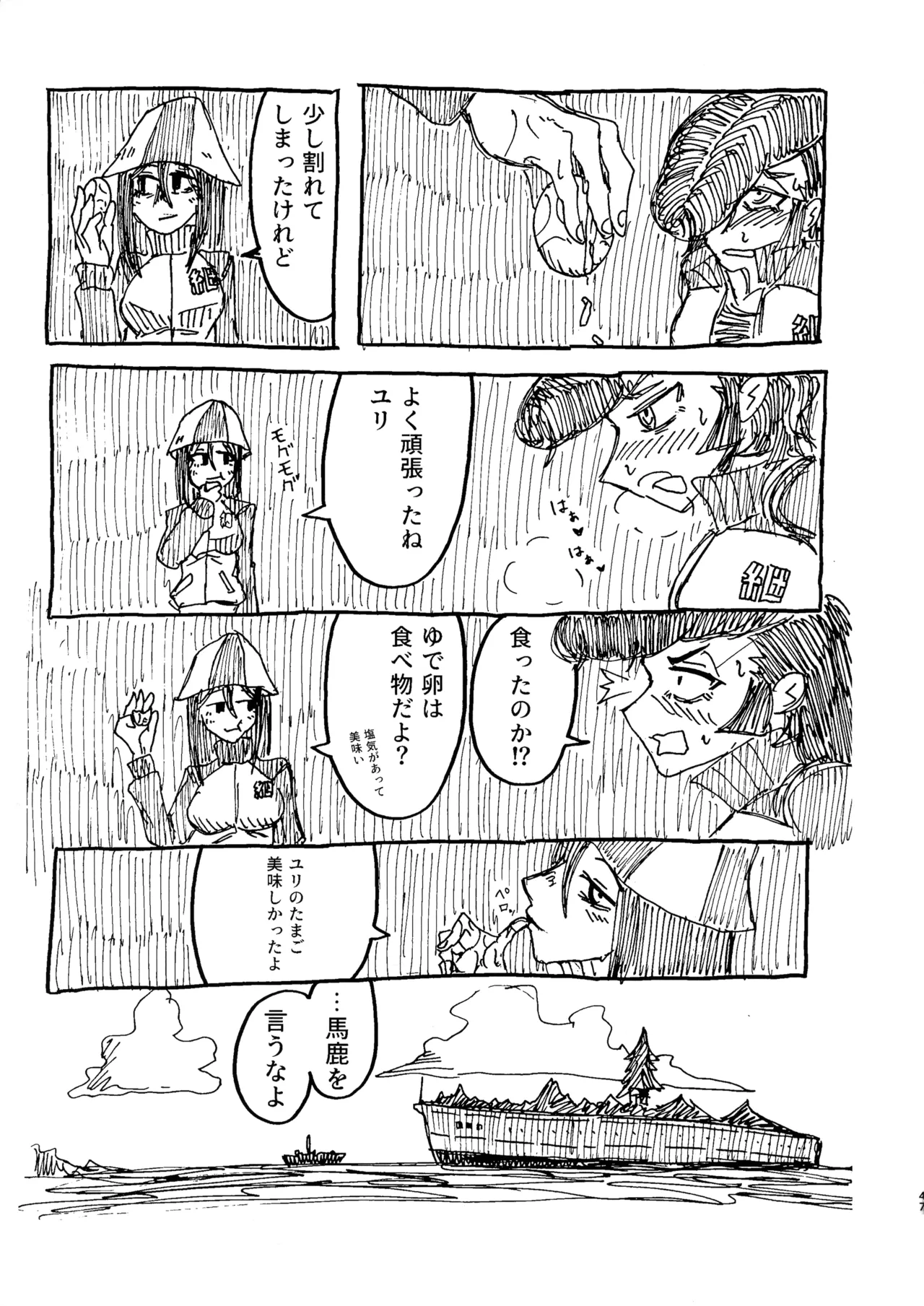 アイノア-遅漏のミカ(ふたなり♀)と気持ちよくなっちゃうユリの本 Page.46