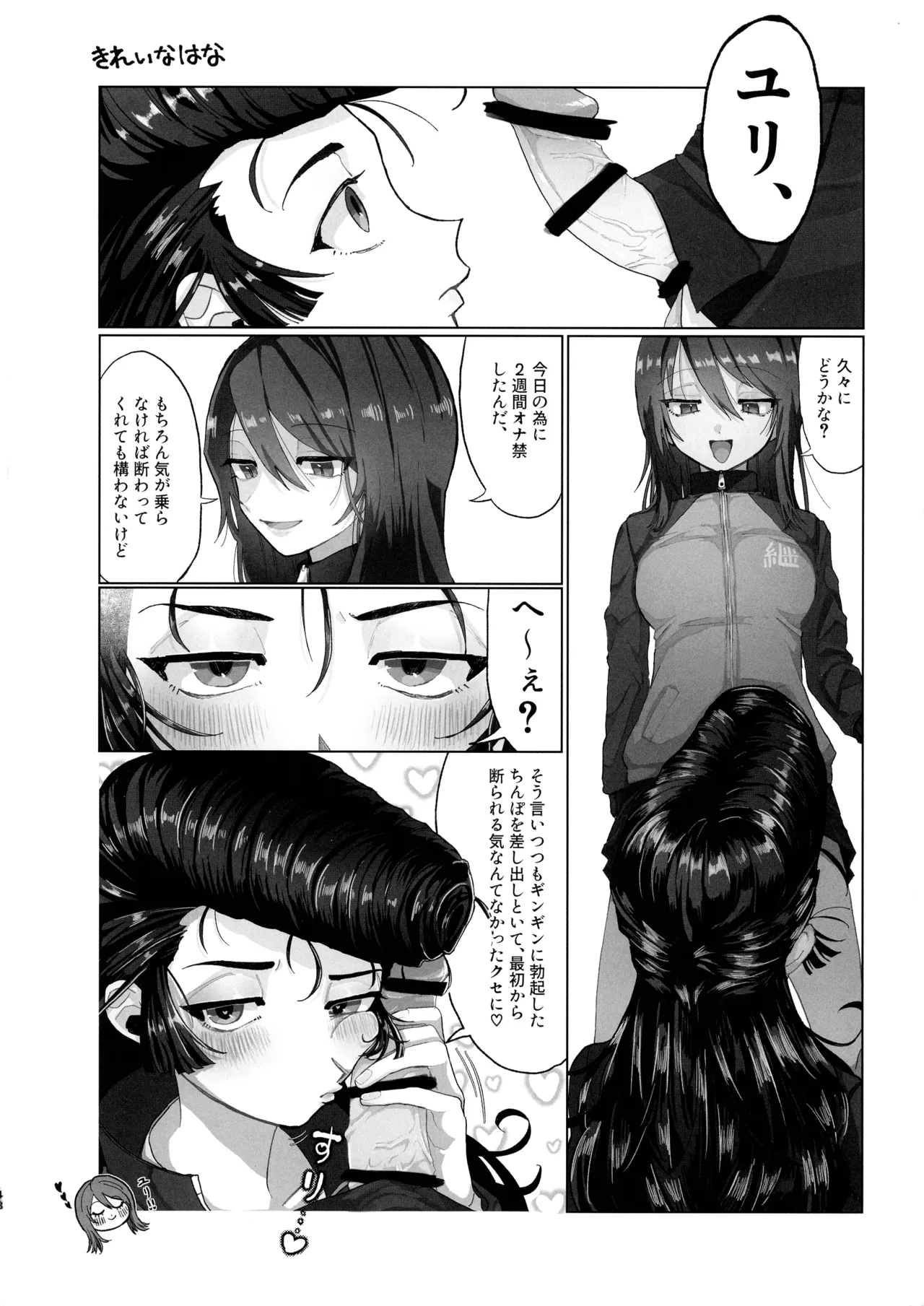 アイノア-遅漏のミカ(ふたなり♀)と気持ちよくなっちゃうユリの本 Page.47