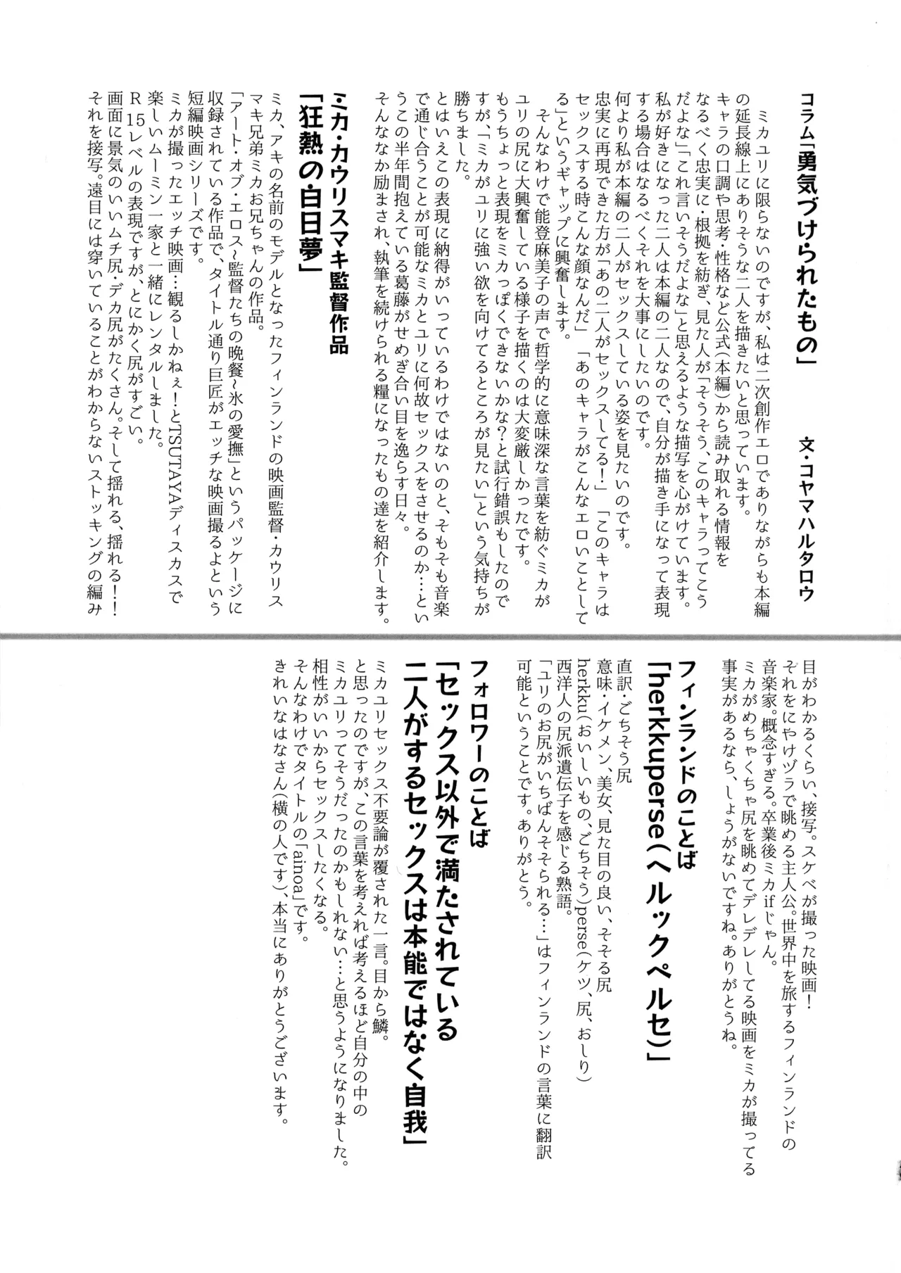 アイノア-遅漏のミカ(ふたなり♀)と気持ちよくなっちゃうユリの本 Page.48