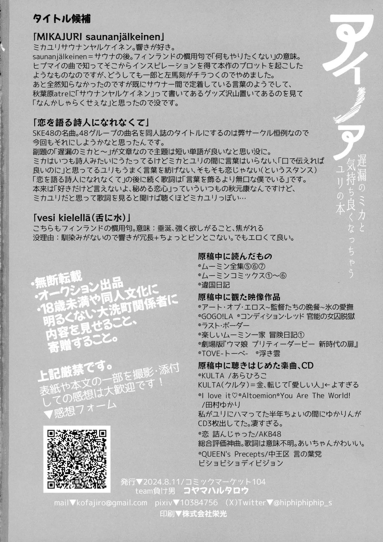 アイノア-遅漏のミカ(ふたなり♀)と気持ちよくなっちゃうユリの本 Page.49