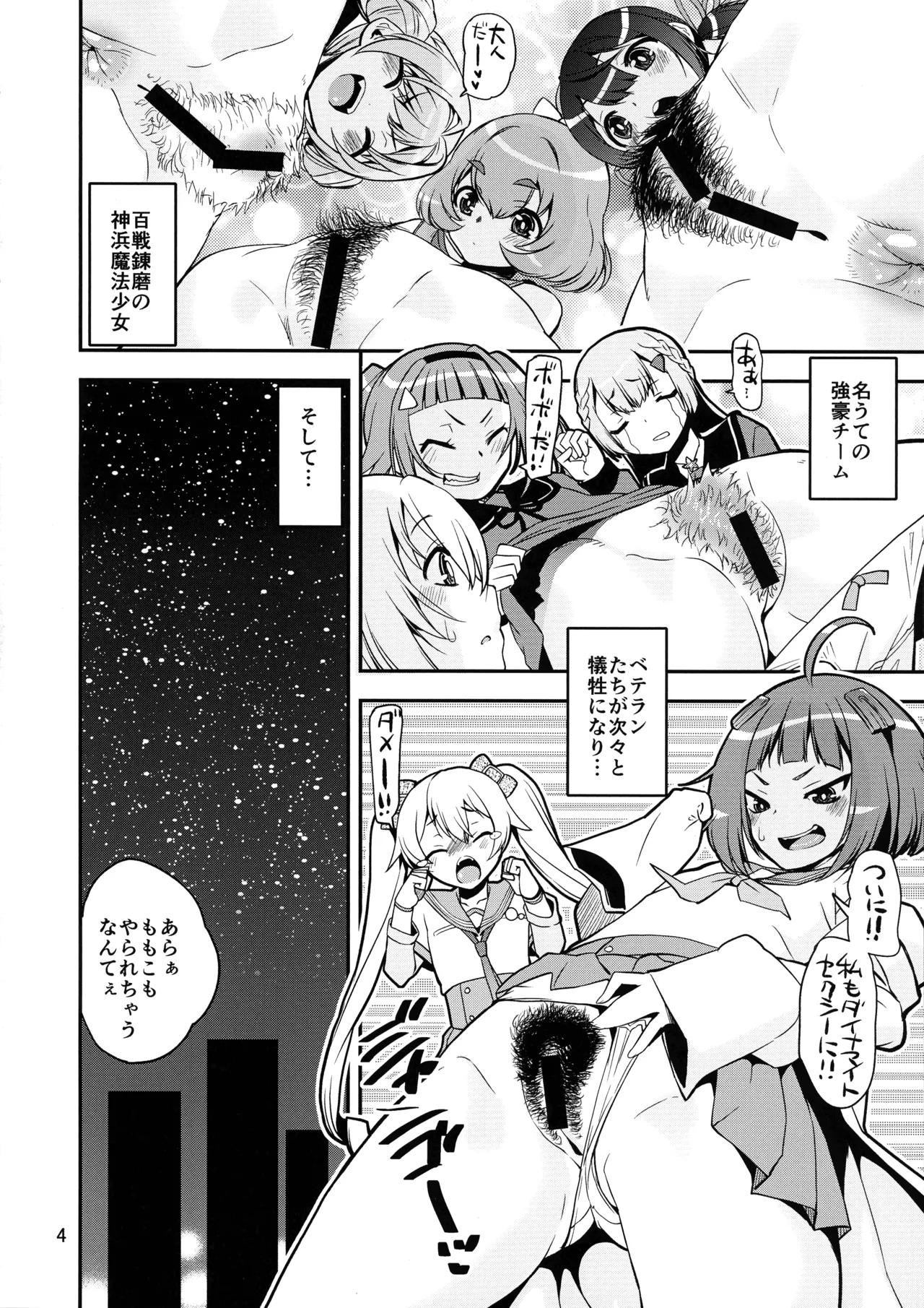 剛毛の魔女vs調整屋 Page.4