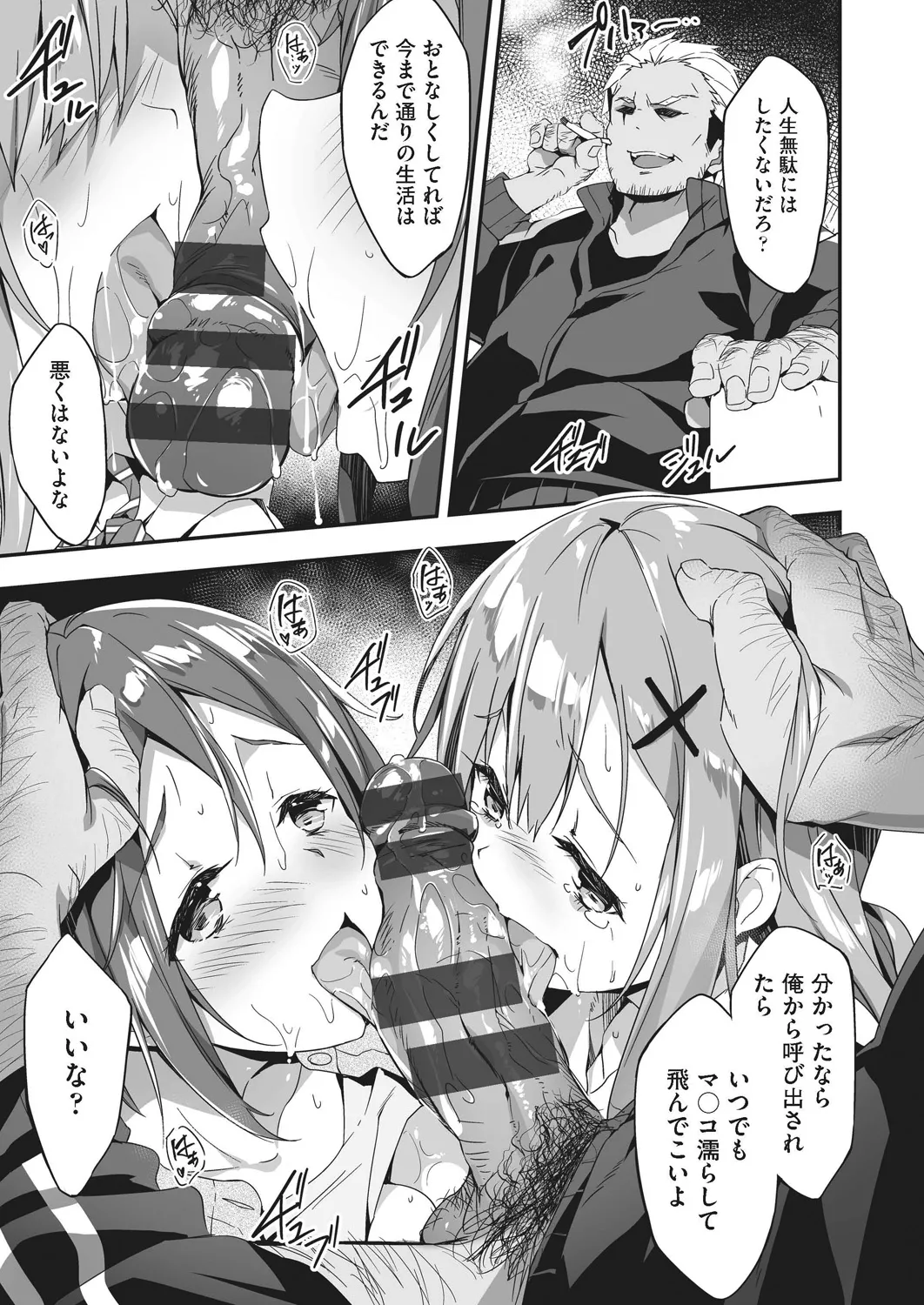 母娘掌握 Page.97