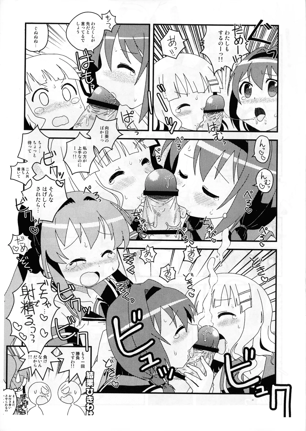 Skebで描いたすけべぇ漫画集 Page.14