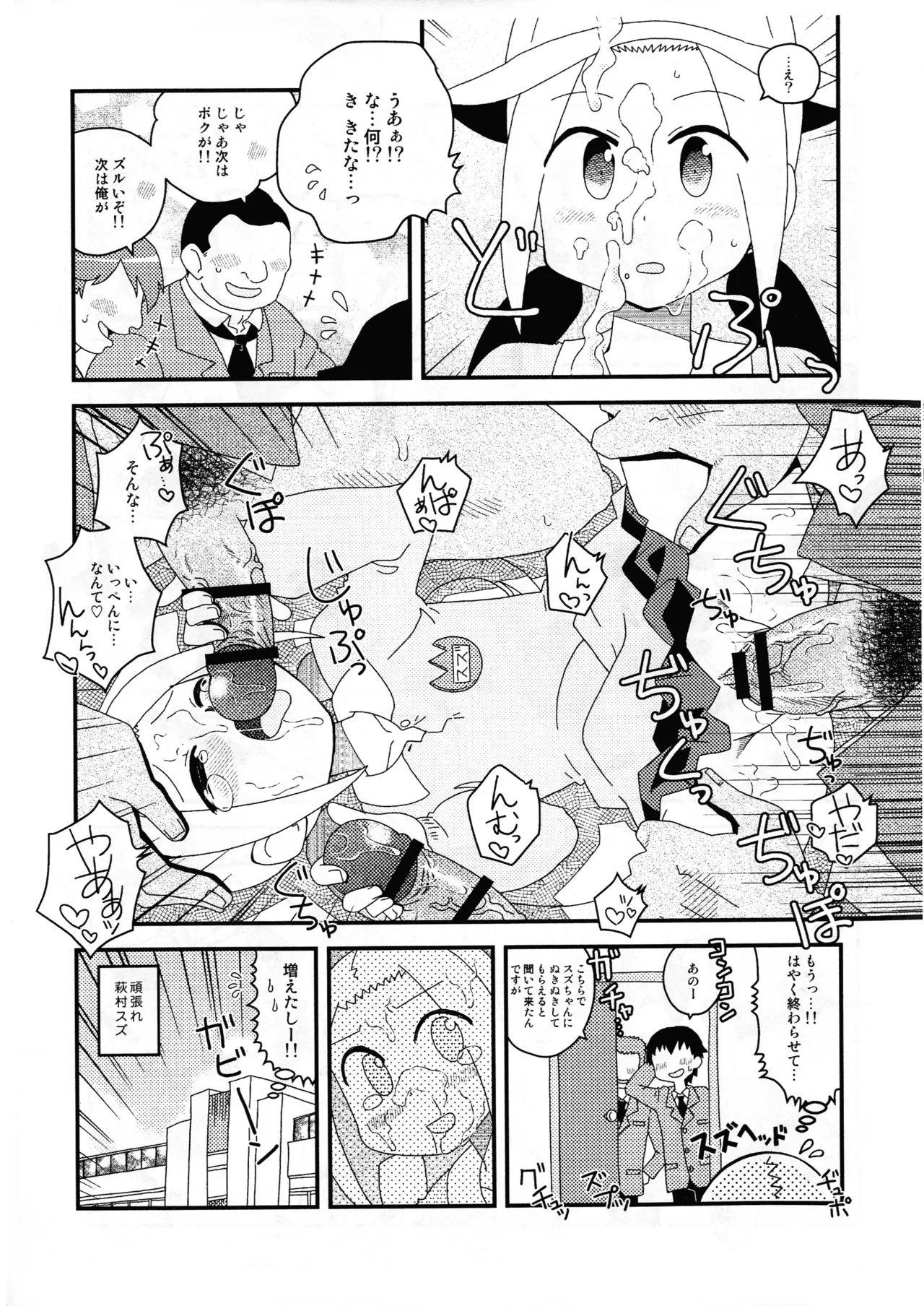 Skebで描いたすけべぇ漫画集 Page.18