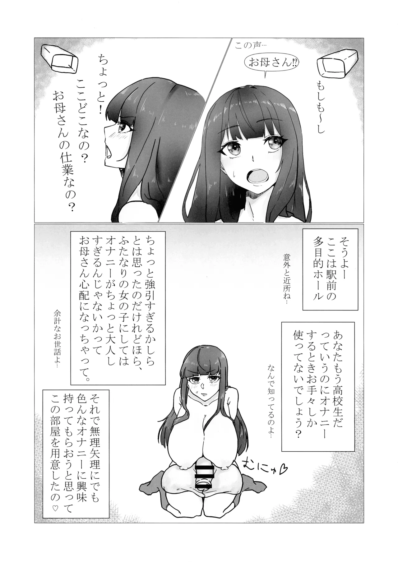 上手にオナニーできるかな? Page.7