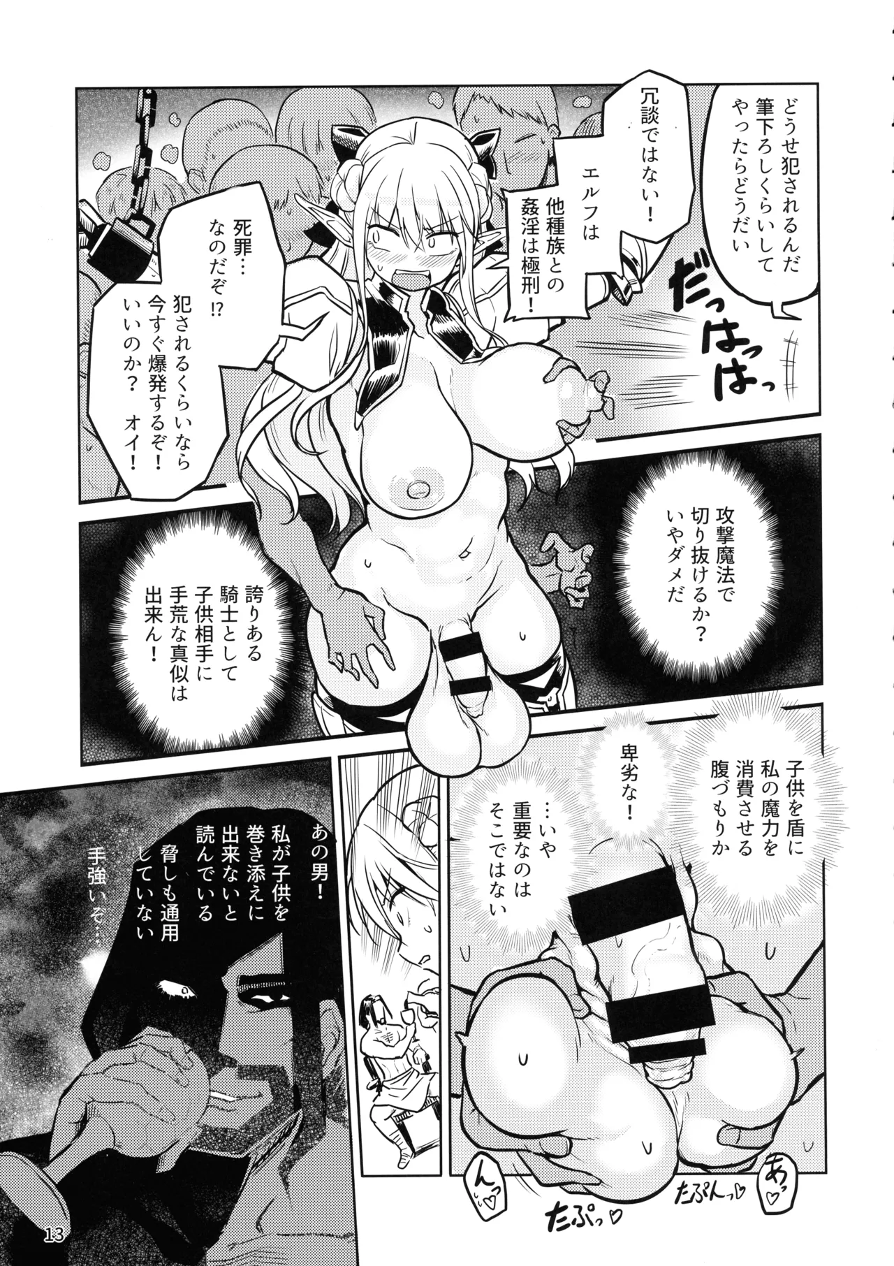 ふたなりエルフ女騎士ヴェルリーナ 凌辱搾精監獄 Page.13