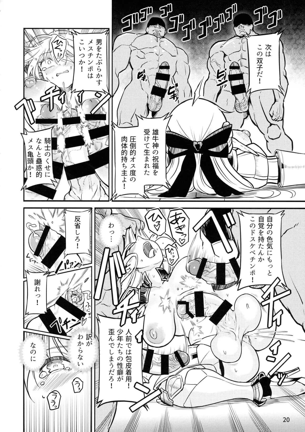 ふたなりエルフ女騎士ヴェルリーナ 凌辱搾精監獄 Page.20