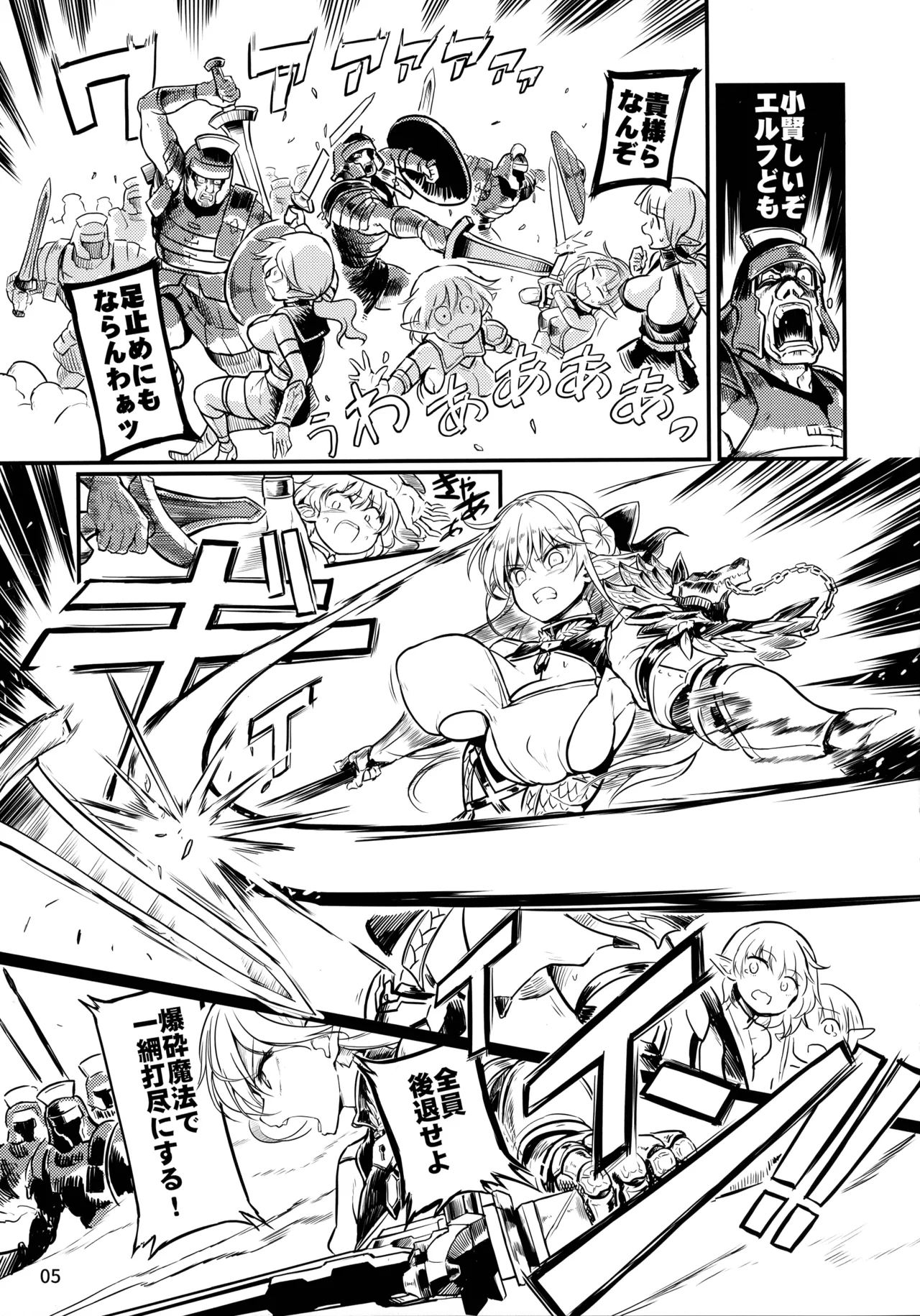 ふたなりエルフ女騎士ヴェルリーナ 凌辱搾精監獄 Page.5