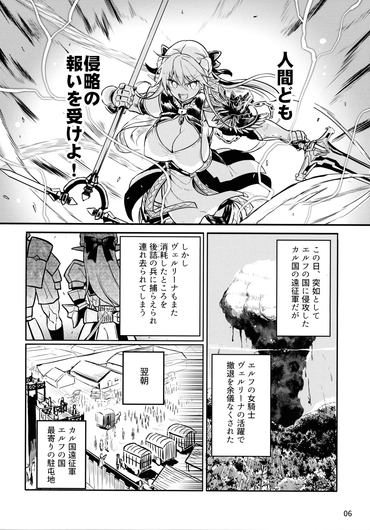 ふたなりエルフ女騎士ヴェルリーナ 凌辱搾精監獄 Page.6