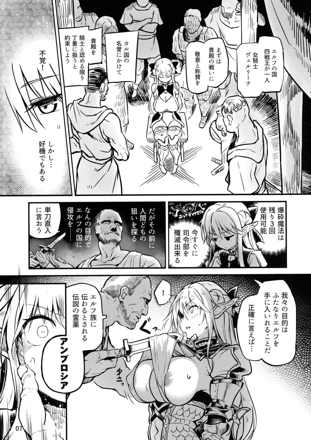 ふたなりエルフ女騎士ヴェルリーナ 凌辱搾精監獄 Page.7