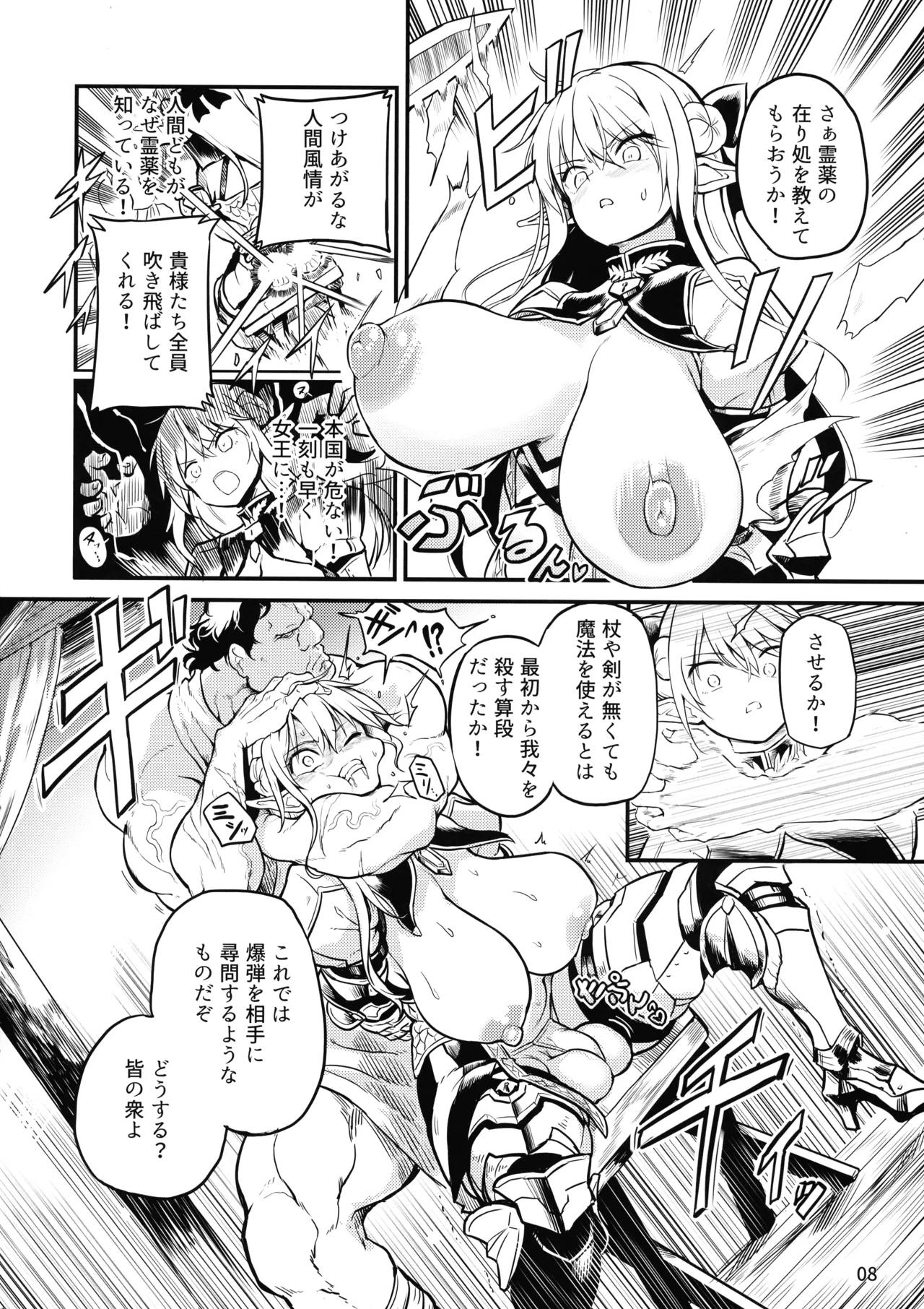 ふたなりエルフ女騎士ヴェルリーナ 凌辱搾精監獄 Page.8