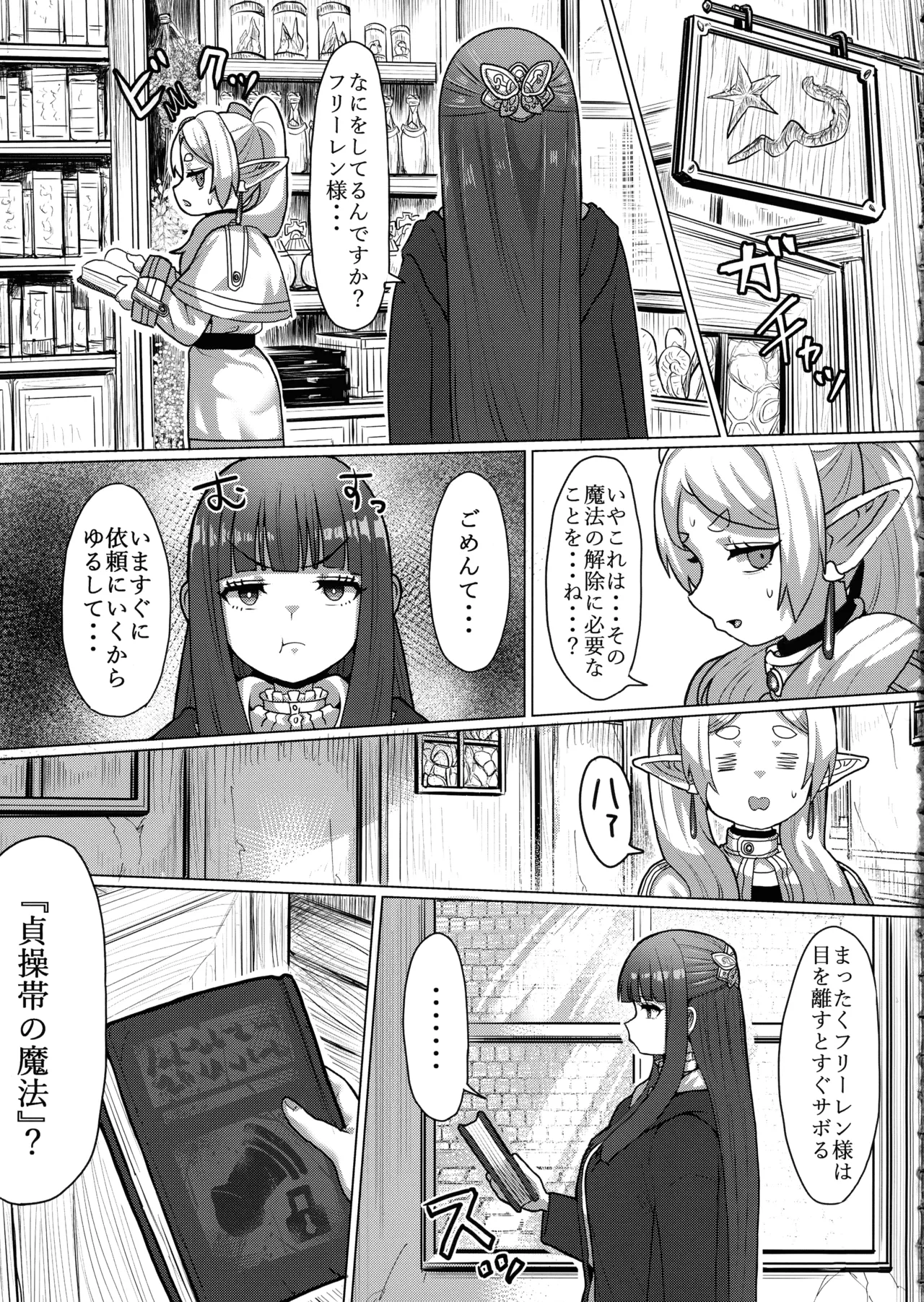 フリーレンと男性器の生える魔法 Page.11