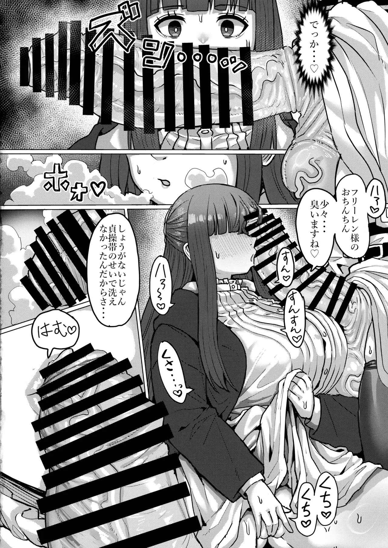 フリーレンと男性器の生える魔法 Page.18