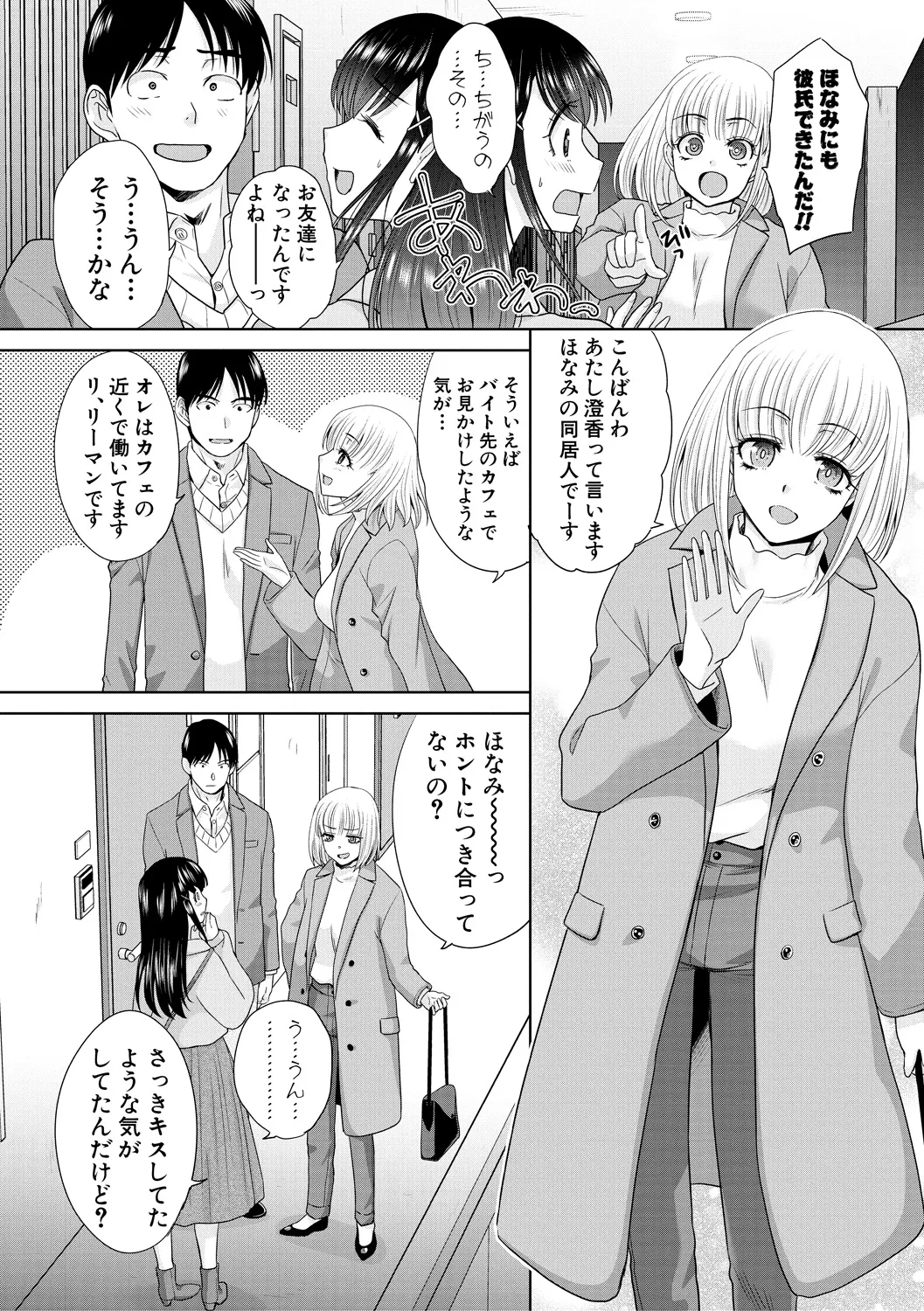 押しかけ母性ほなみちゃん Page.100