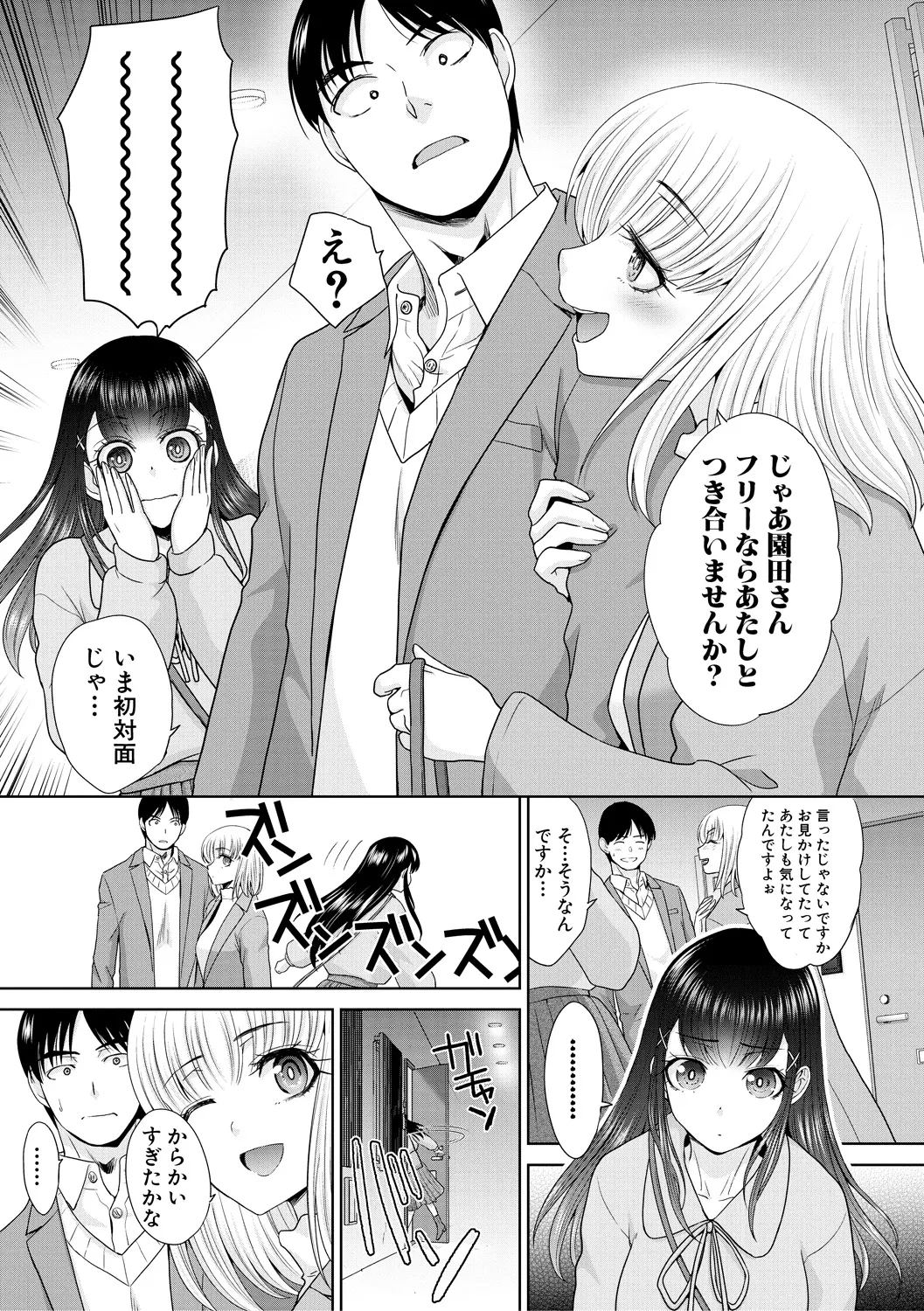 押しかけ母性ほなみちゃん Page.101