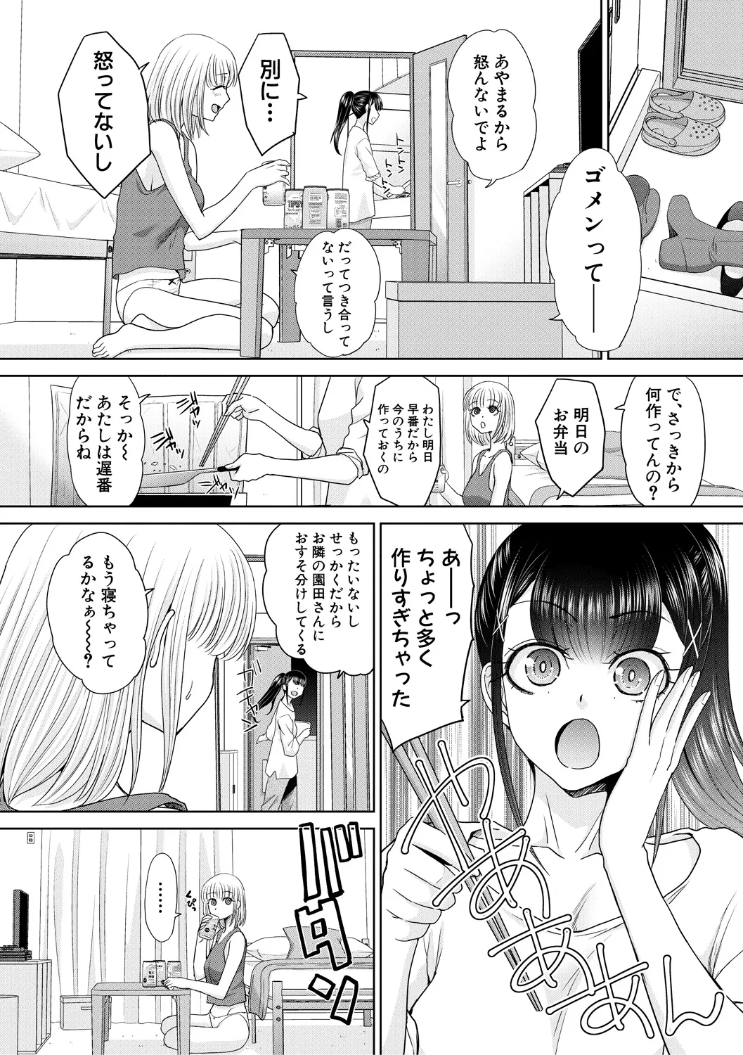 押しかけ母性ほなみちゃん Page.102