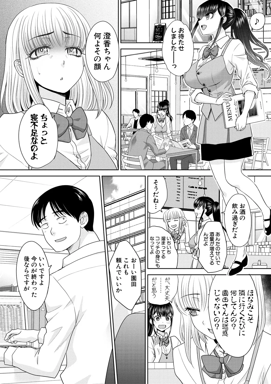 押しかけ母性ほなみちゃん Page.108