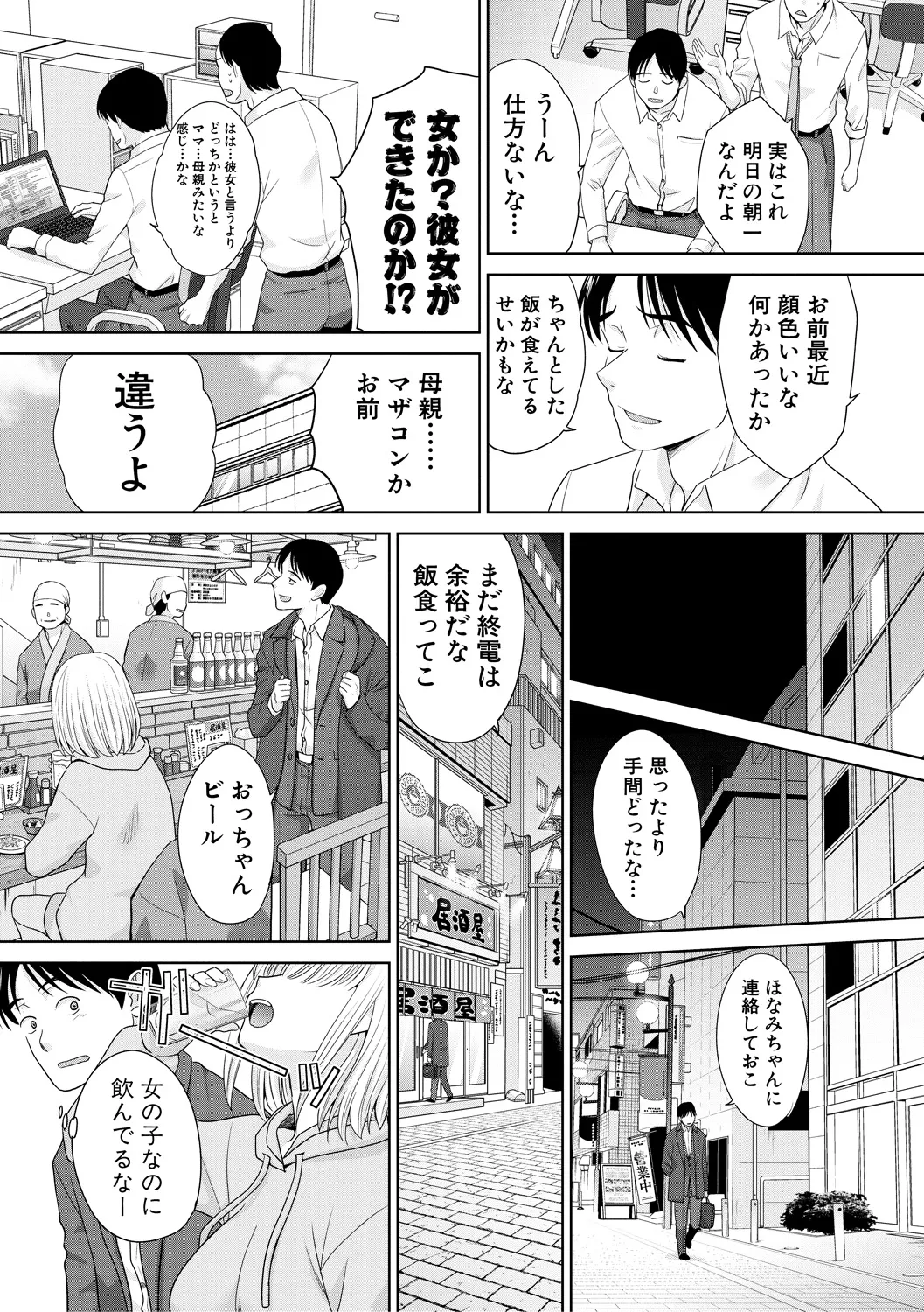 押しかけ母性ほなみちゃん Page.109