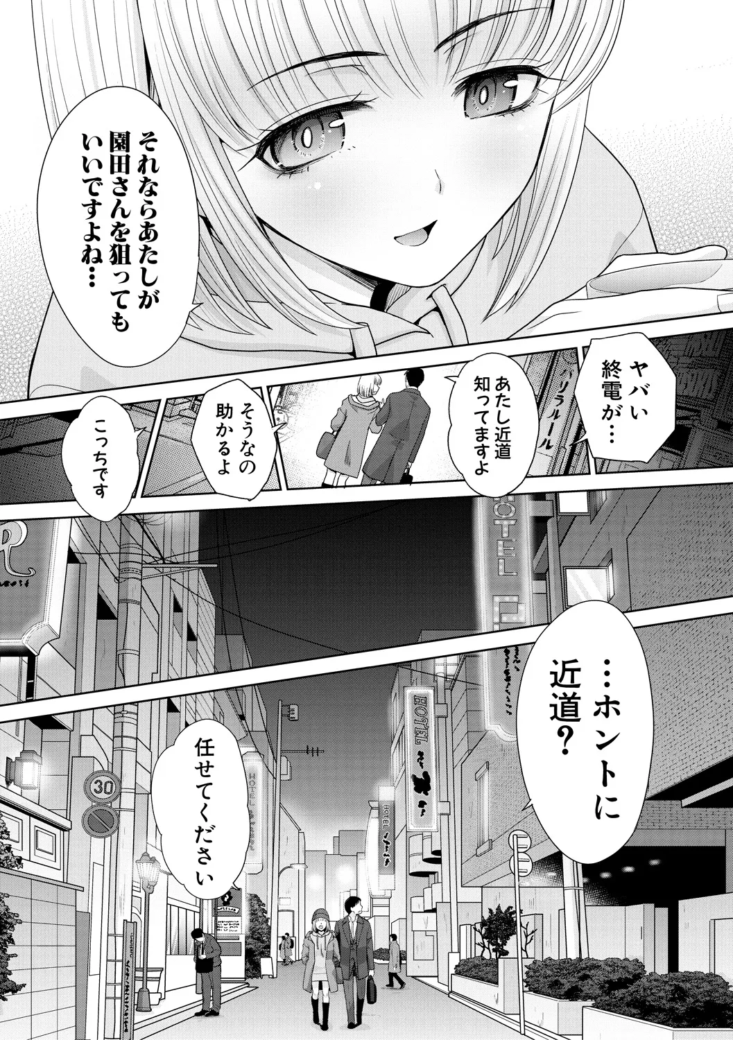 押しかけ母性ほなみちゃん Page.111