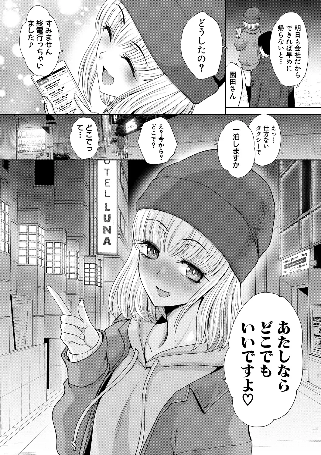 押しかけ母性ほなみちゃん Page.112