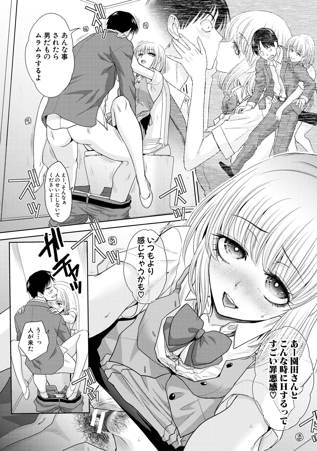 押しかけ母性ほなみちゃん Page.124