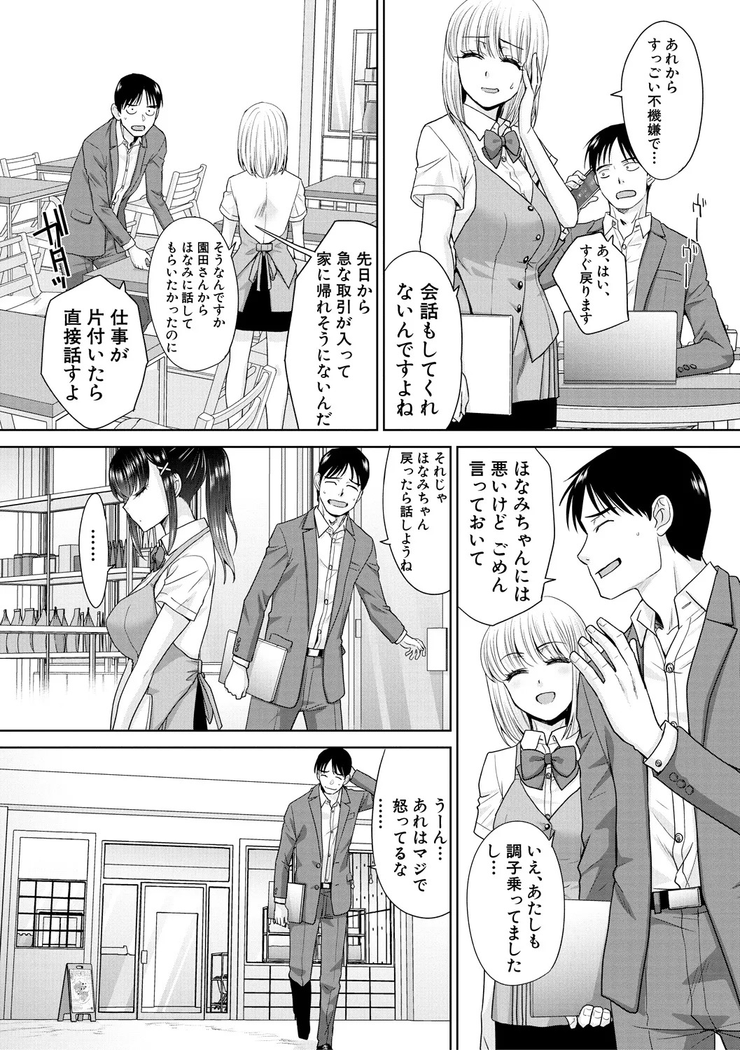 押しかけ母性ほなみちゃん Page.127