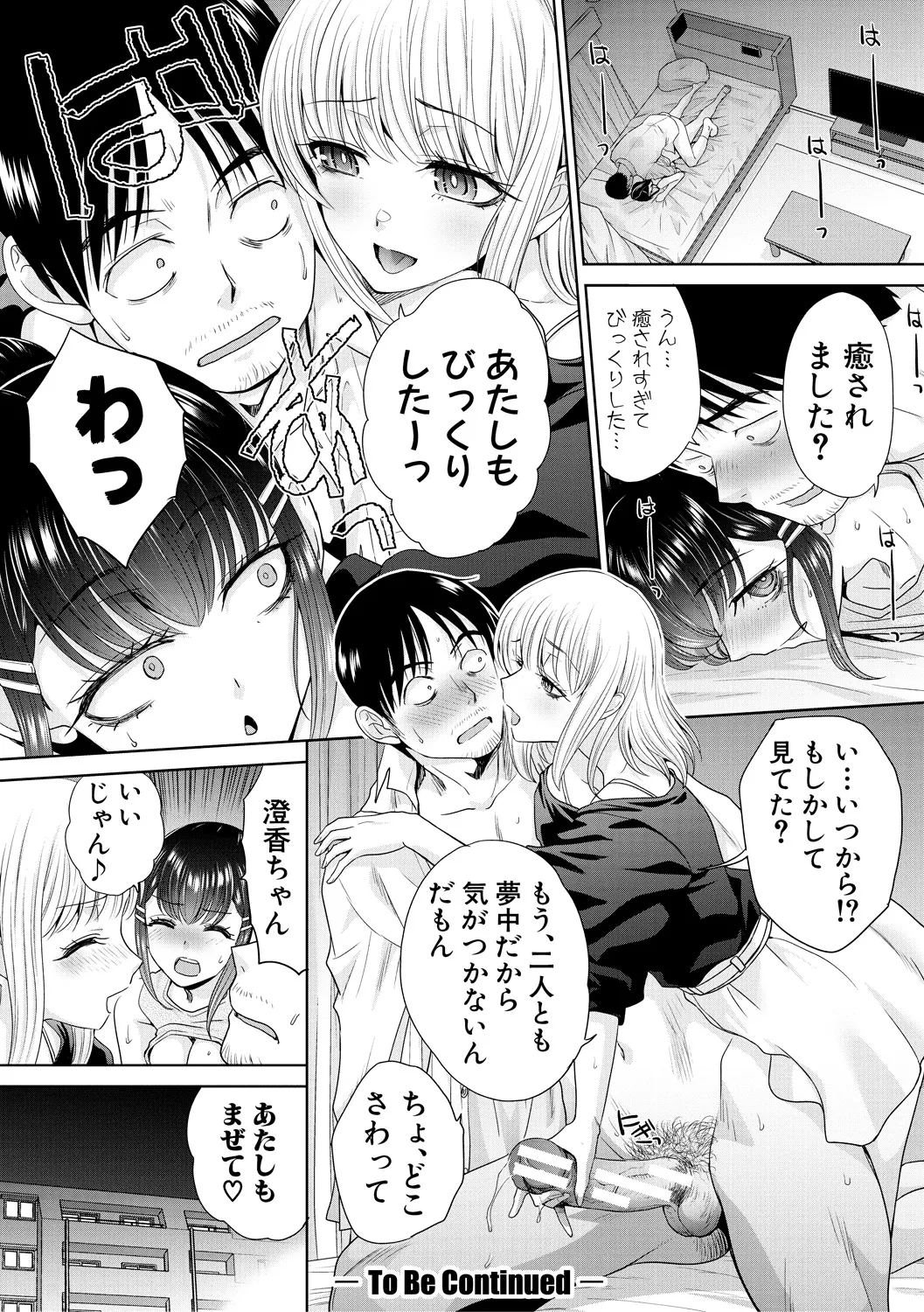 押しかけ母性ほなみちゃん Page.146